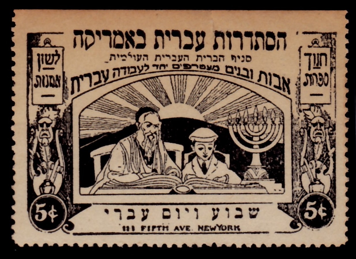 Lot 63 - Judaica Labels & Tags - ISRASTAMPS Auction 13 Lot 63 - Judaica Labels & Tags - ISRASTAMPS Auction 13