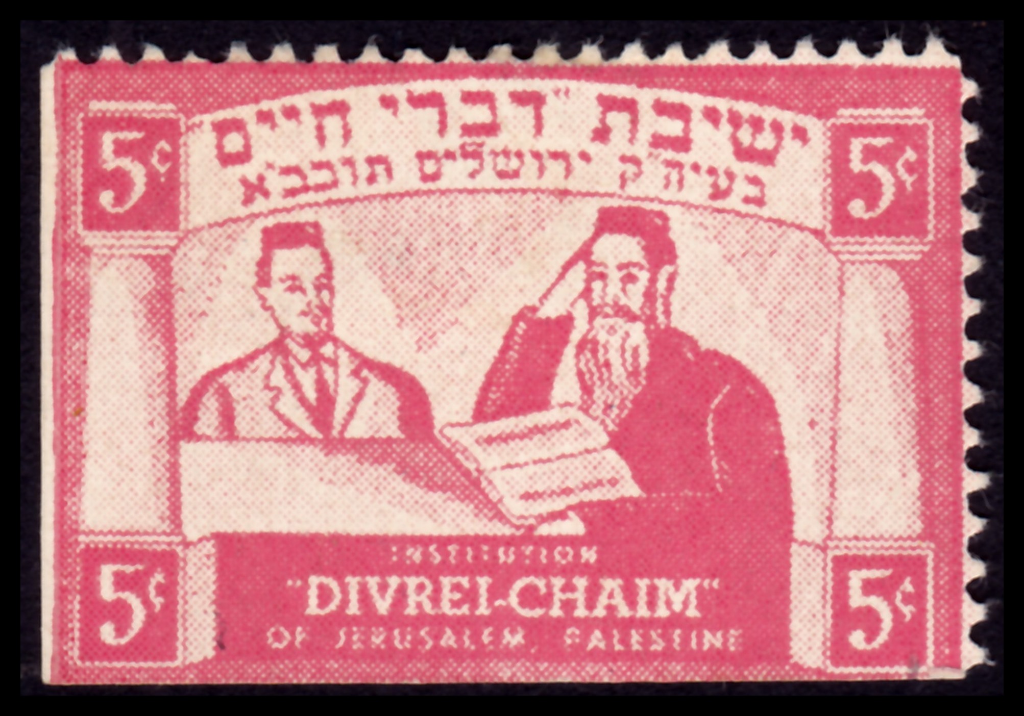 Lot 69 - Judaica Labels & Tags - ISRASTAMPS Auction 13 Lot 69 - Judaica Labels & Tags - ISRASTAMPS Auction 13