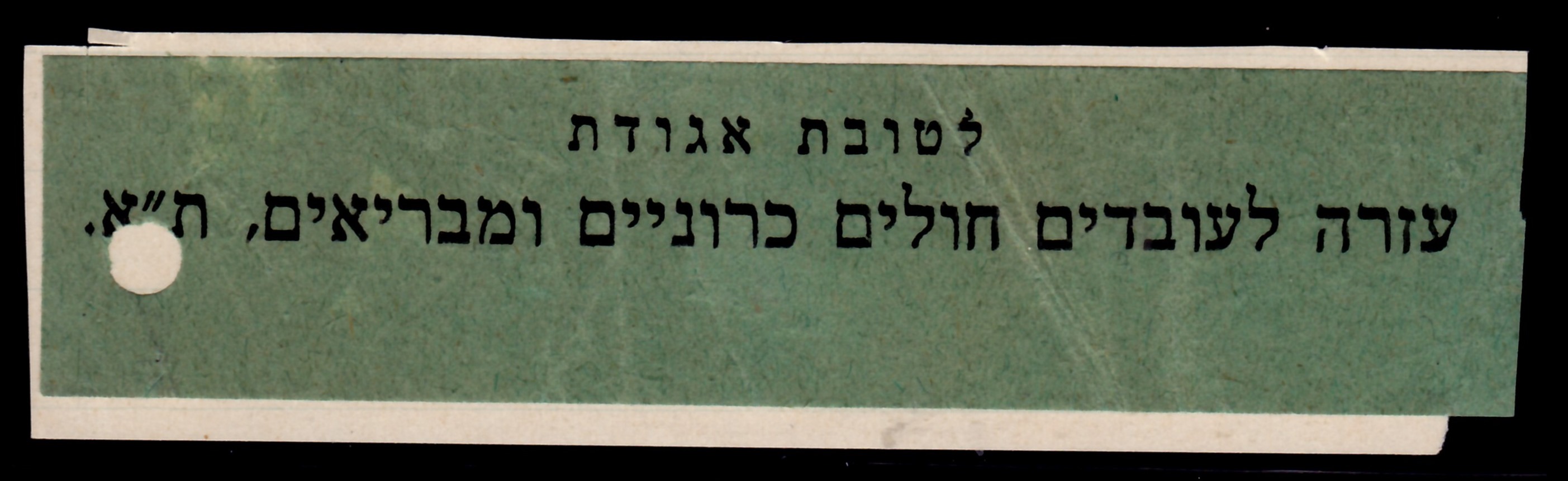 Lot 79 - Judaica Labels & Tags  -  ISRASTAMPS  Auction 13
