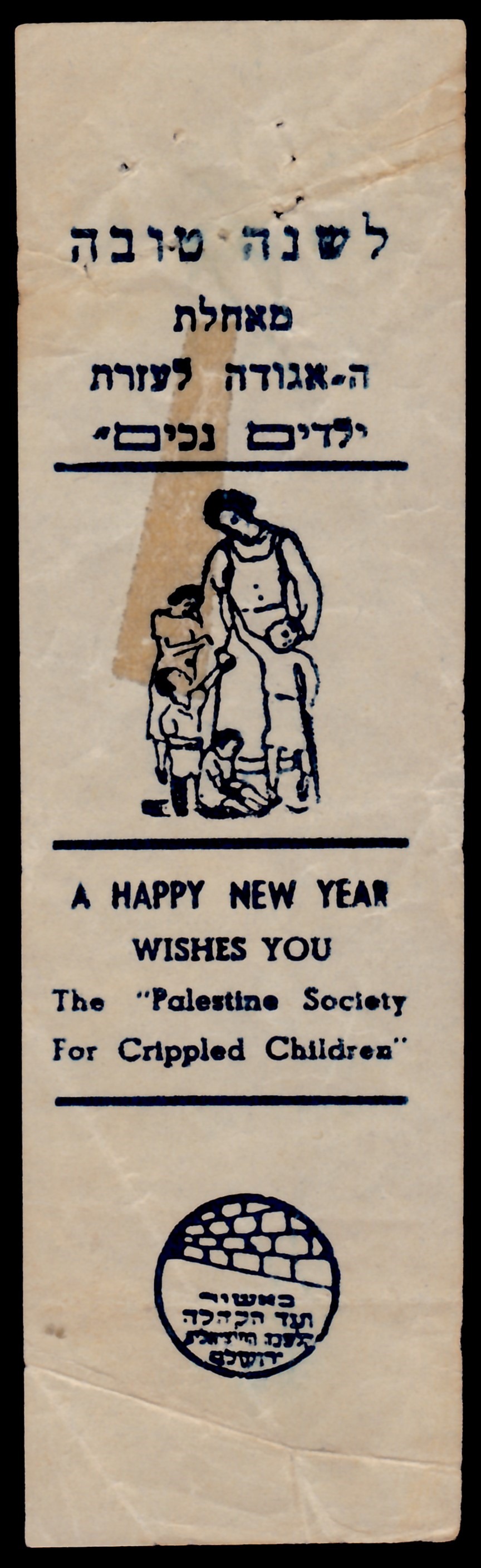 Lot 83 - Judaica Labels & Tags  -  ISRASTAMPS  Auction 13