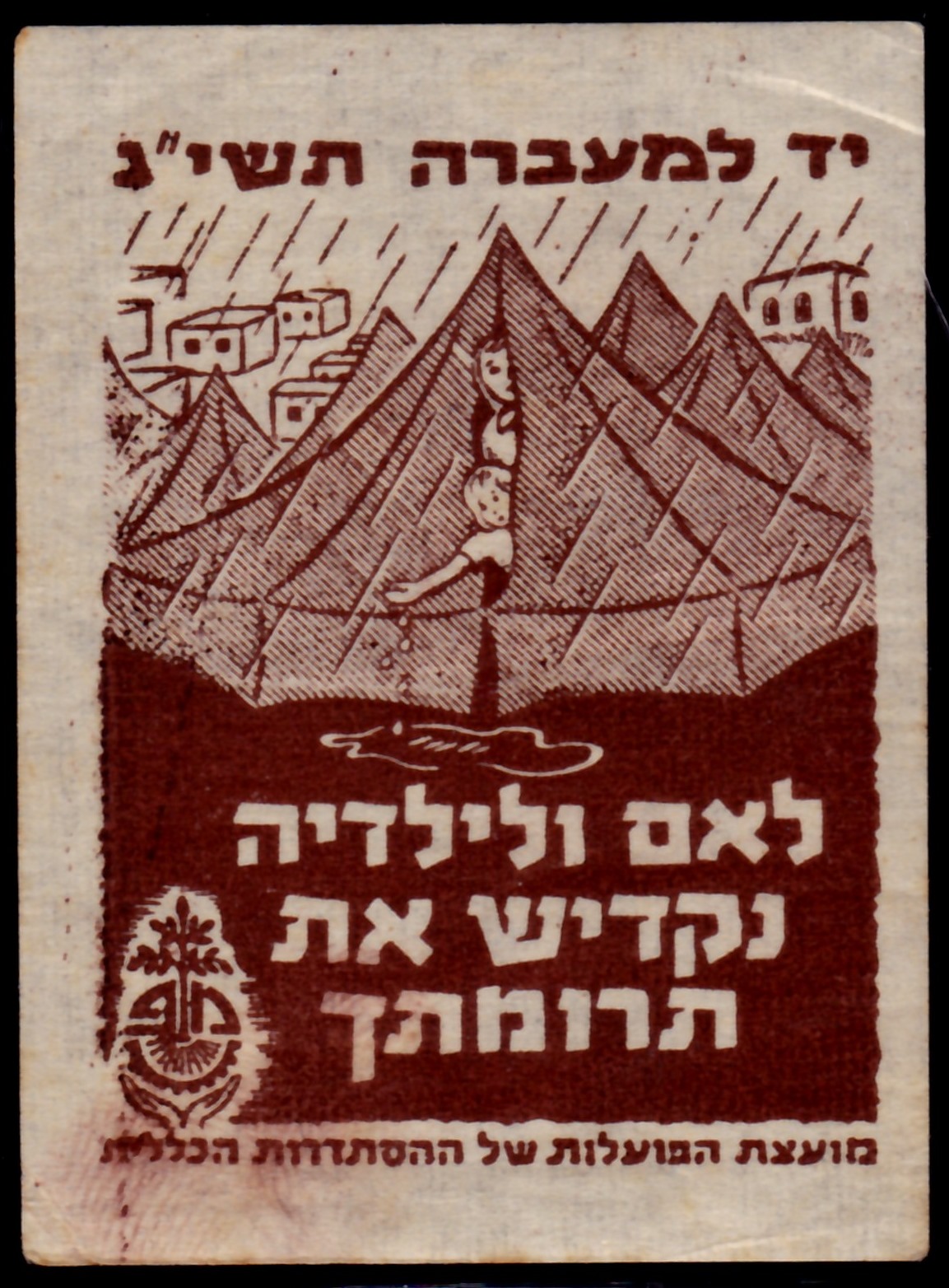 Lot 84 - Judaica Labels & Tags  -  ISRASTAMPS  Auction 13