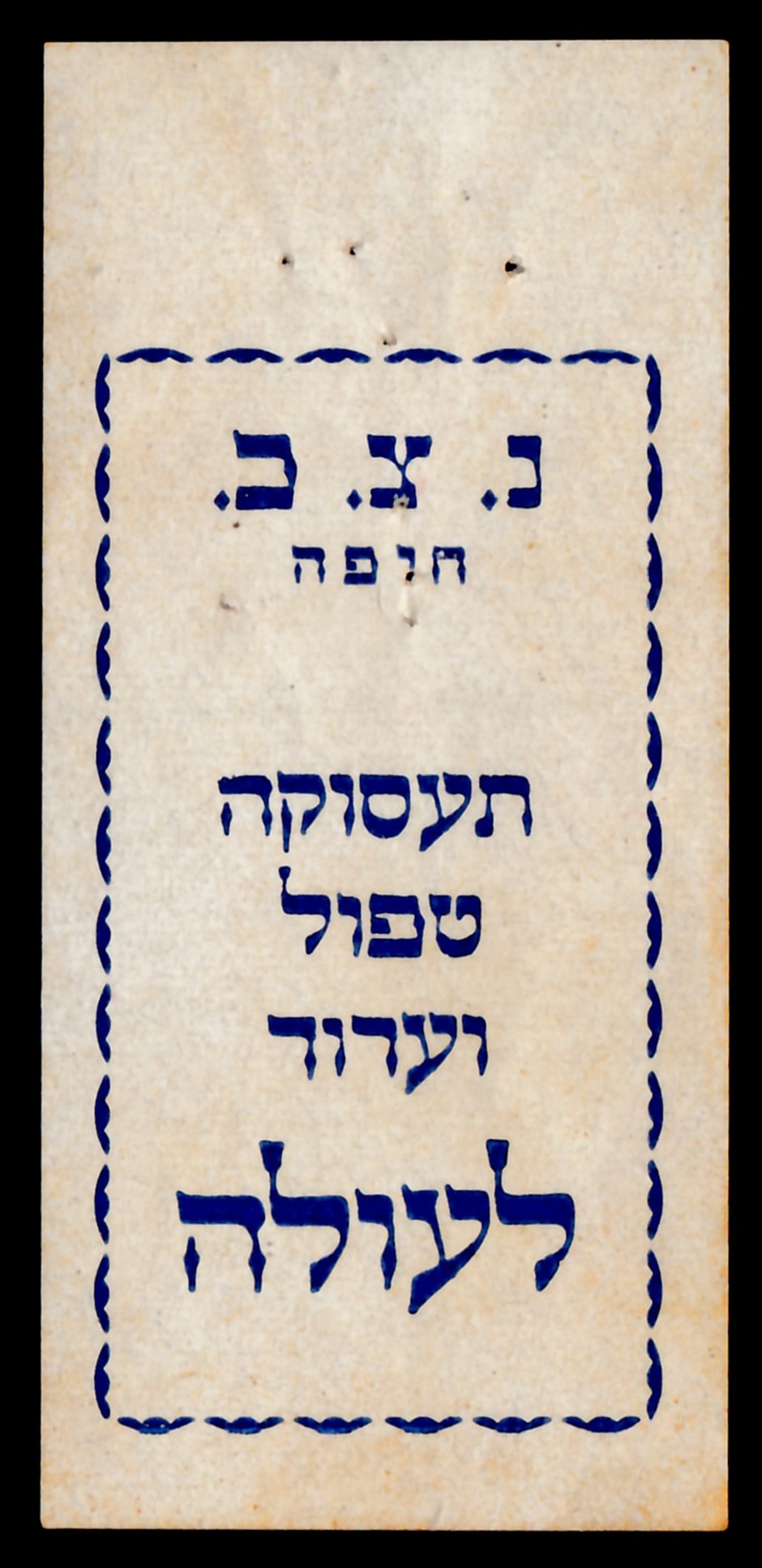 Lot 86 - Judaica Labels & Tags  -  ISRASTAMPS  Auction 13