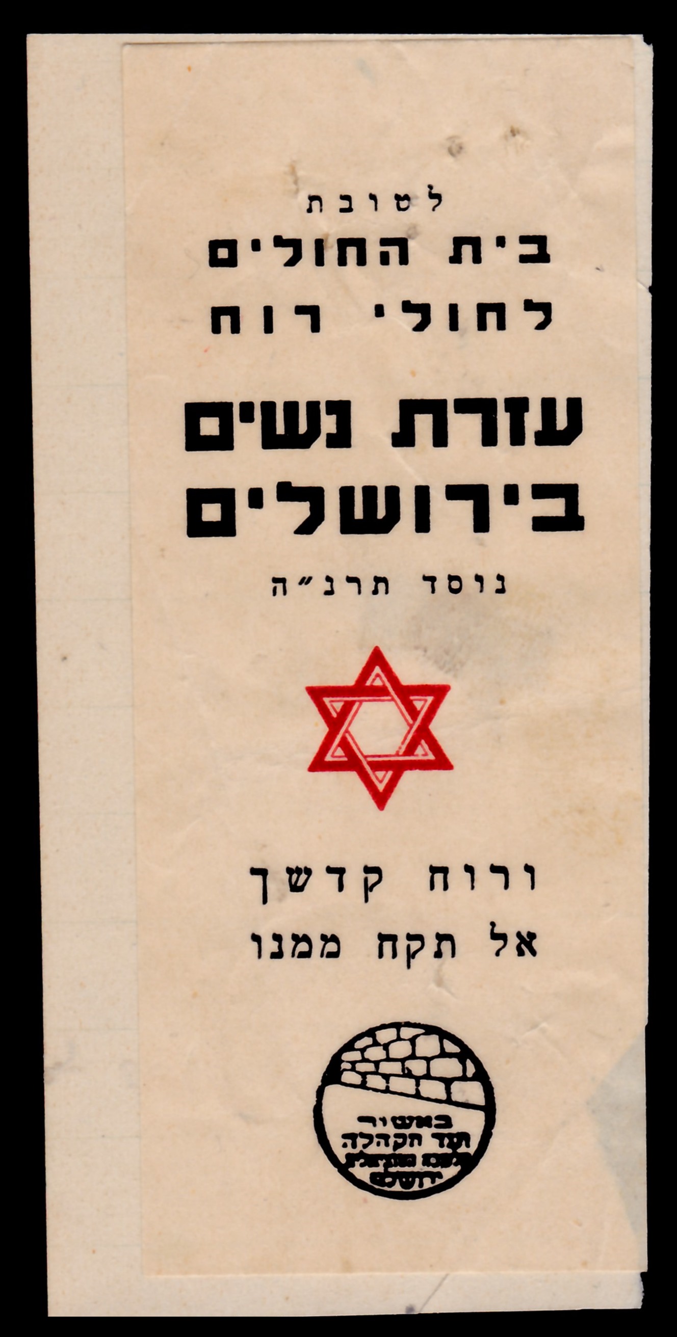 Lot 88 - Judaica Labels & Tags  -  ISRASTAMPS  Auction 13