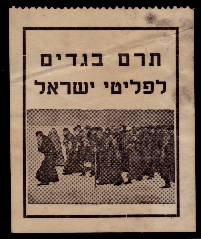 Lot 94 - Judaica Labels & Tags  -  ISRASTAMPS  Auction 13