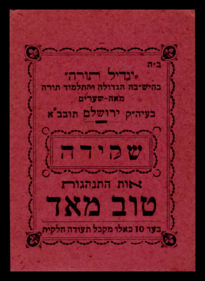 Lot 95 - Judaica Labels & Tags  -  ISRASTAMPS  Auction 13
