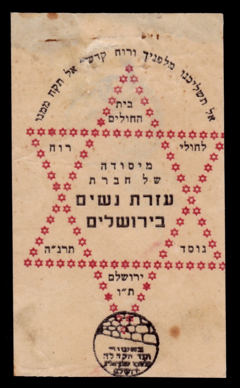 Lot 96 - Judaica Labels & Tags  -  ISRASTAMPS  Auction 13