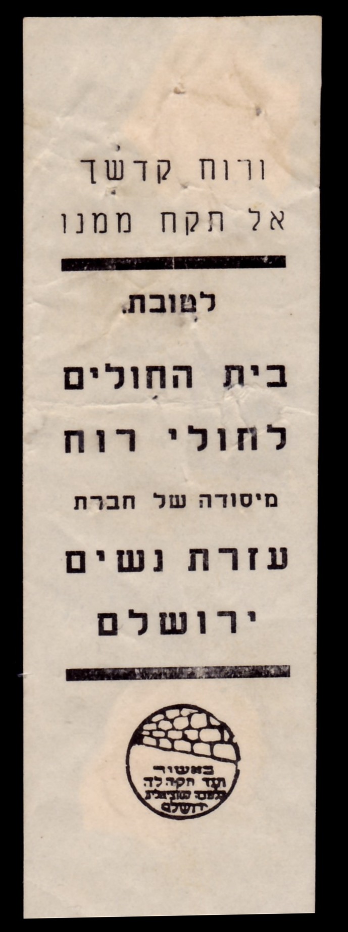 Lot 98 - Judaica Labels & Tags  -  ISRASTAMPS  Auction 13