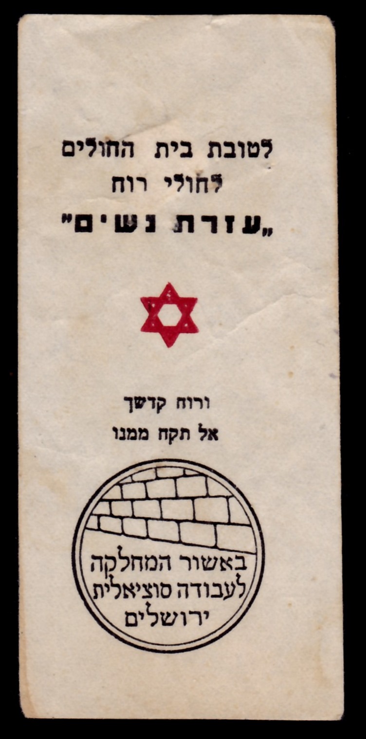 Lot 99 - Judaica Labels & Tags  -  ISRASTAMPS  Auction 13