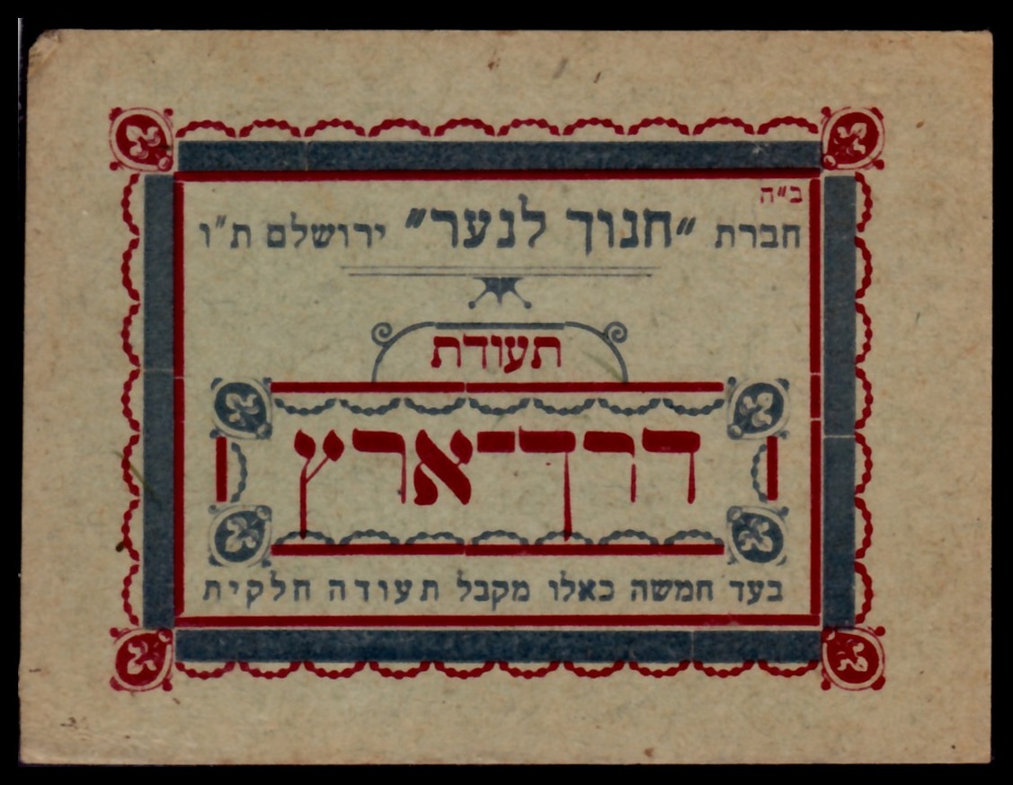 Lot 103 - Judaica Labels & Tags  -  ISRASTAMPS  Auction 13