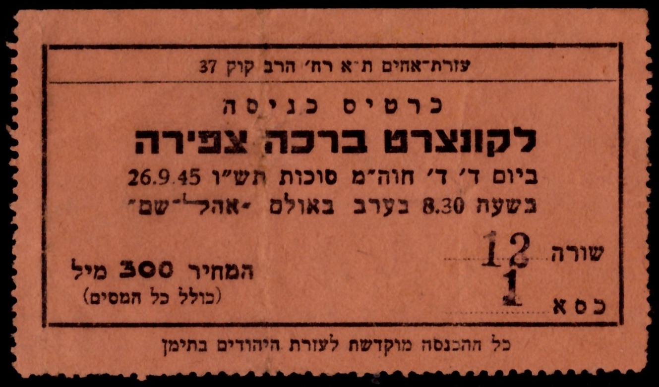 Lot 104 - Judaica Labels & Tags  -  ISRASTAMPS  Auction 13