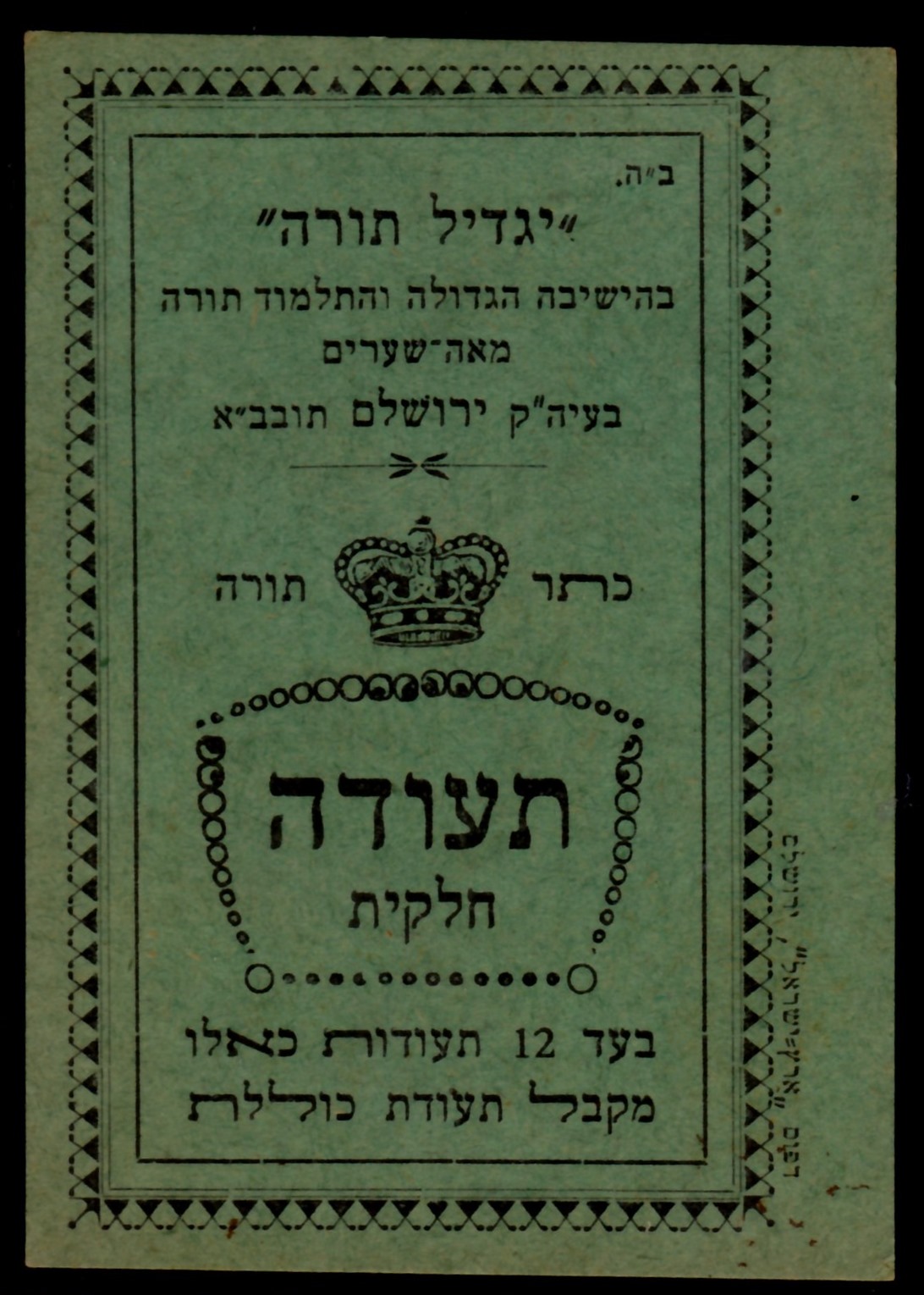 Lot 107 - Judaica Labels & Tags  -  ISRASTAMPS  Auction 13