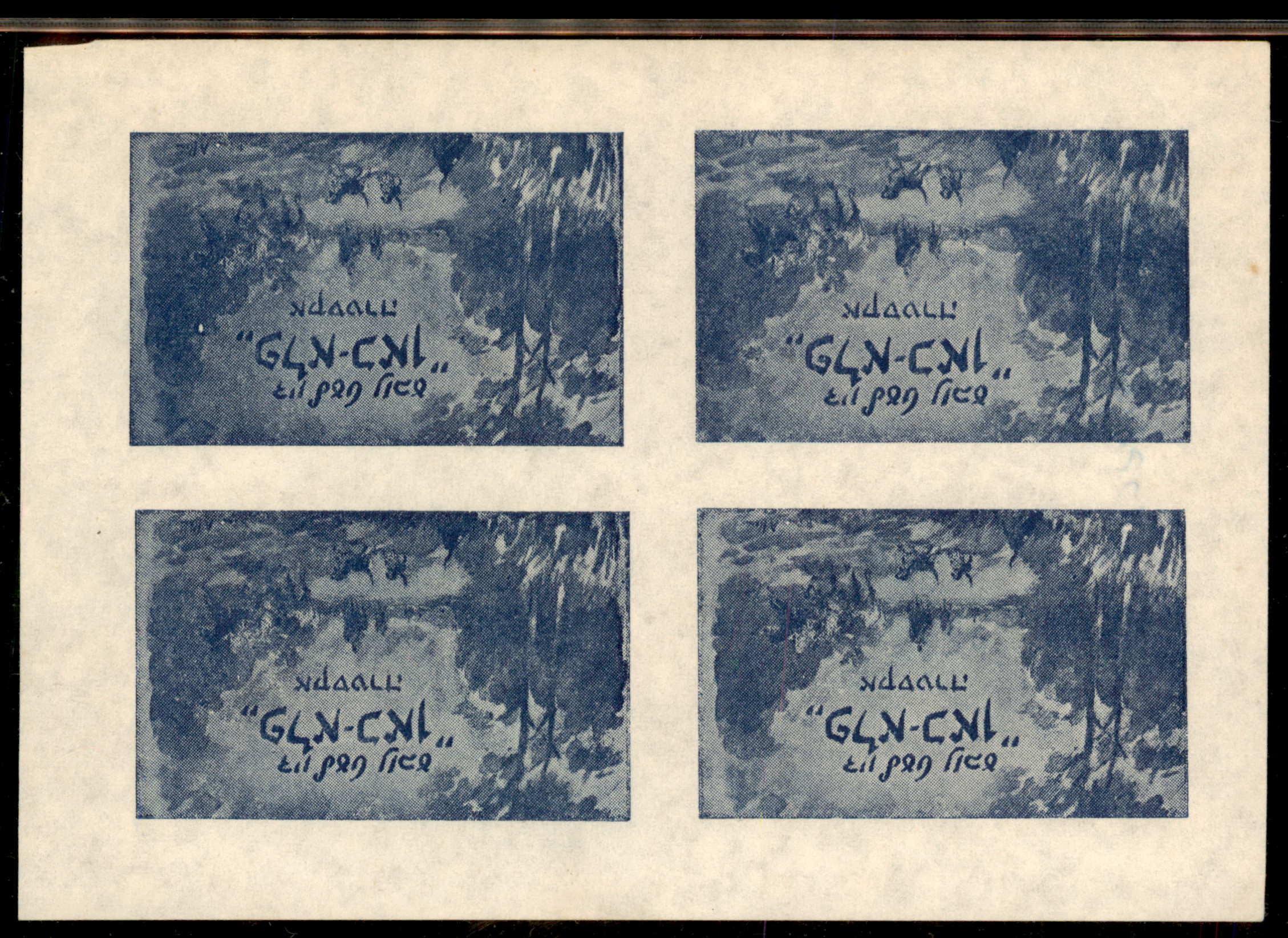 Lot 109 - Judaica Labels & Tags  -  ISRASTAMPS  Auction 13