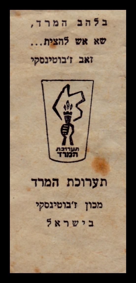 Lot 119 - Judaica Labels & Tags  -  ISRASTAMPS  Auction 13