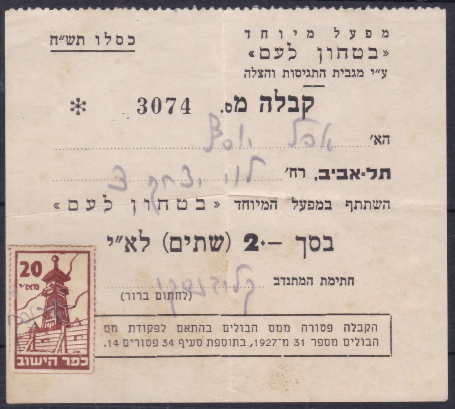 Lot 123 - means of payment  -  ISRASTAMPS  Auction 13