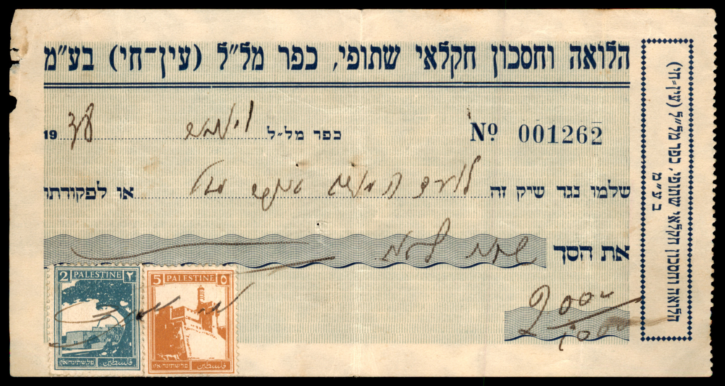 Lot 125 - means of payment  -  ISRASTAMPS  Auction 13