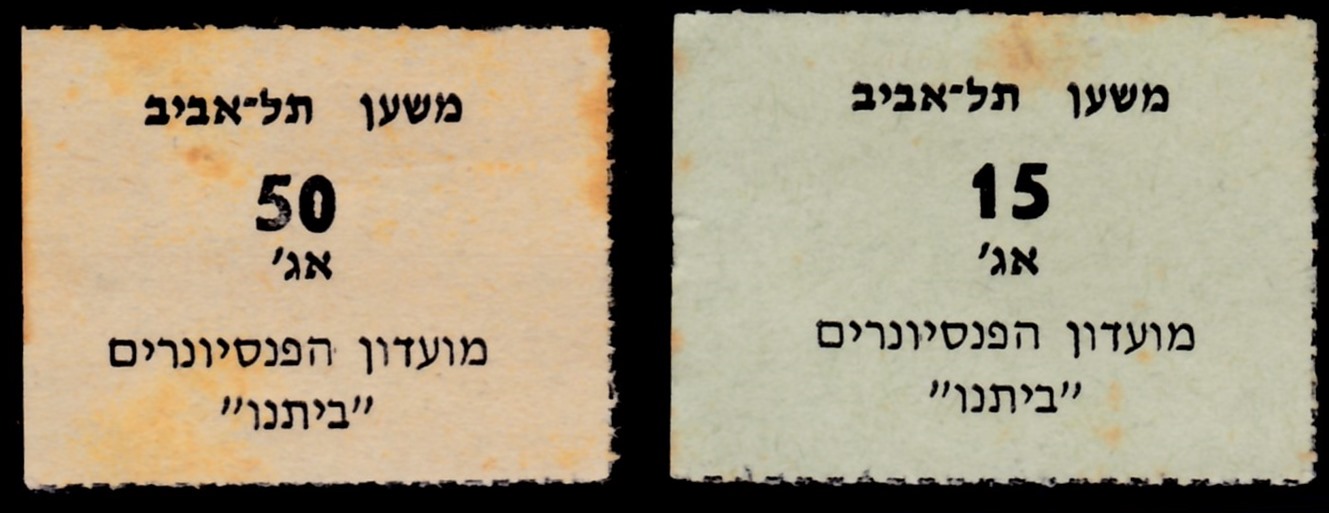 Lot 128 - means of payment - ISRASTAMPS Auction 13 Lot 128 - means of payment - ISRASTAMPS Auction 13