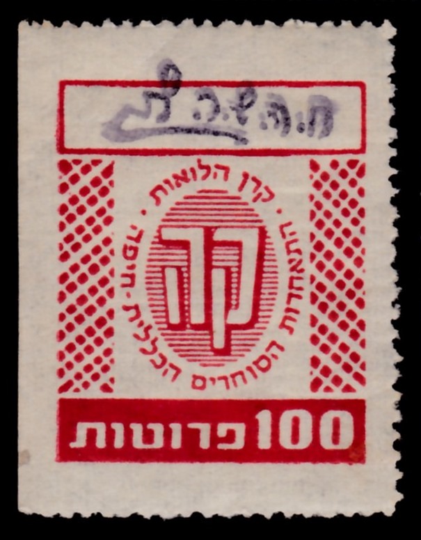 Lot 132 - means of payment - ISRASTAMPS Auction 13 Lot 132 - means of payment - ISRASTAMPS Auction 13