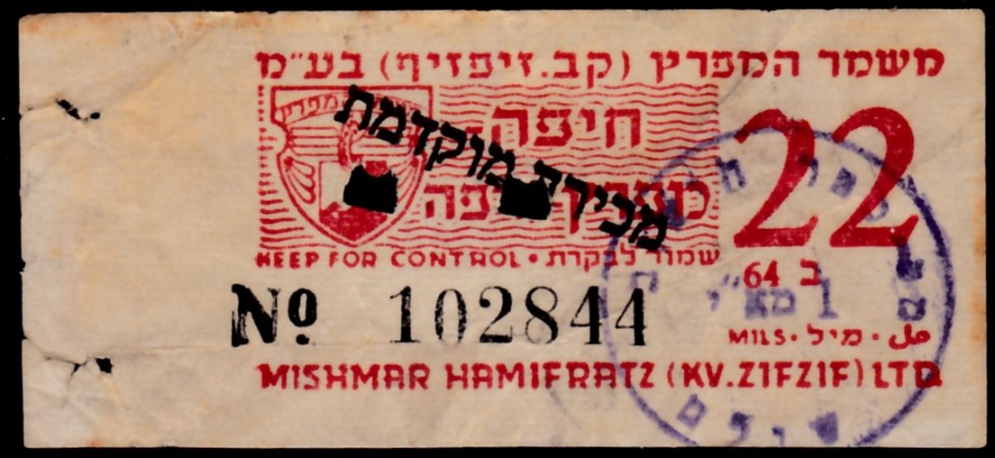 Lot 135 - means of payment - ISRASTAMPS Auction 13 Lot 135 - means of payment - ISRASTAMPS Auction 13