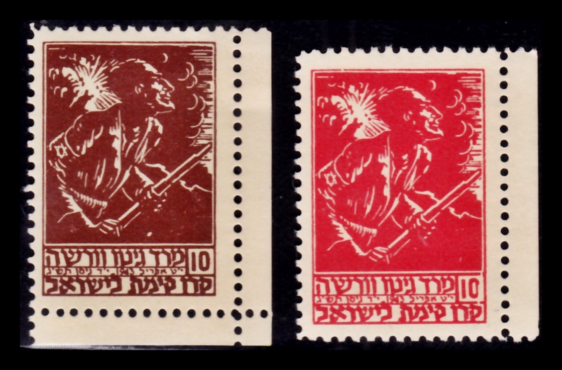 Lot 138 - JNF KKL - ISRASTAMPS Auction 13 Lot 138 - JNF KKL - ISRASTAMPS Auction 13