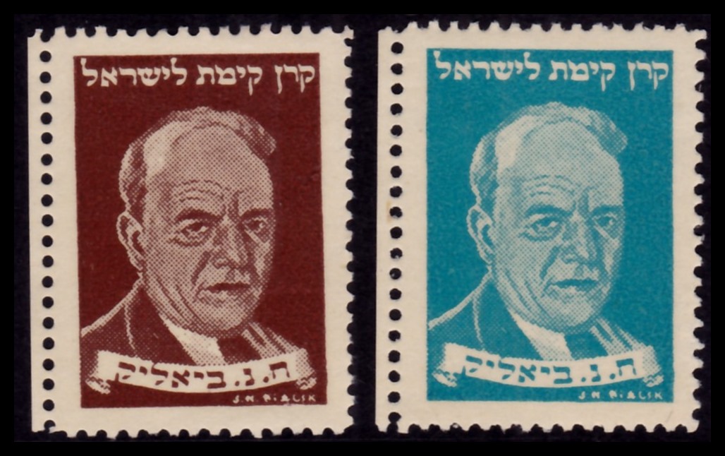 Lot 139 - JNF KKL - ISRASTAMPS Auction 13 Lot 139 - JNF KKL - ISRASTAMPS Auction 13