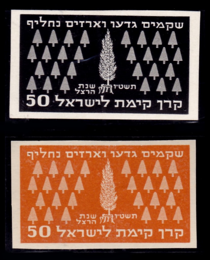 Lot 141 - JNF KKL - ISRASTAMPS Auction 13 Lot 141 - JNF KKL - ISRASTAMPS Auction 13