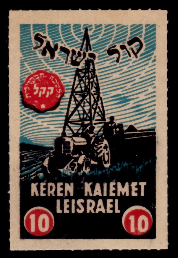 Lot 155 - JNF KKL  -  ISRASTAMPS  Auction 13