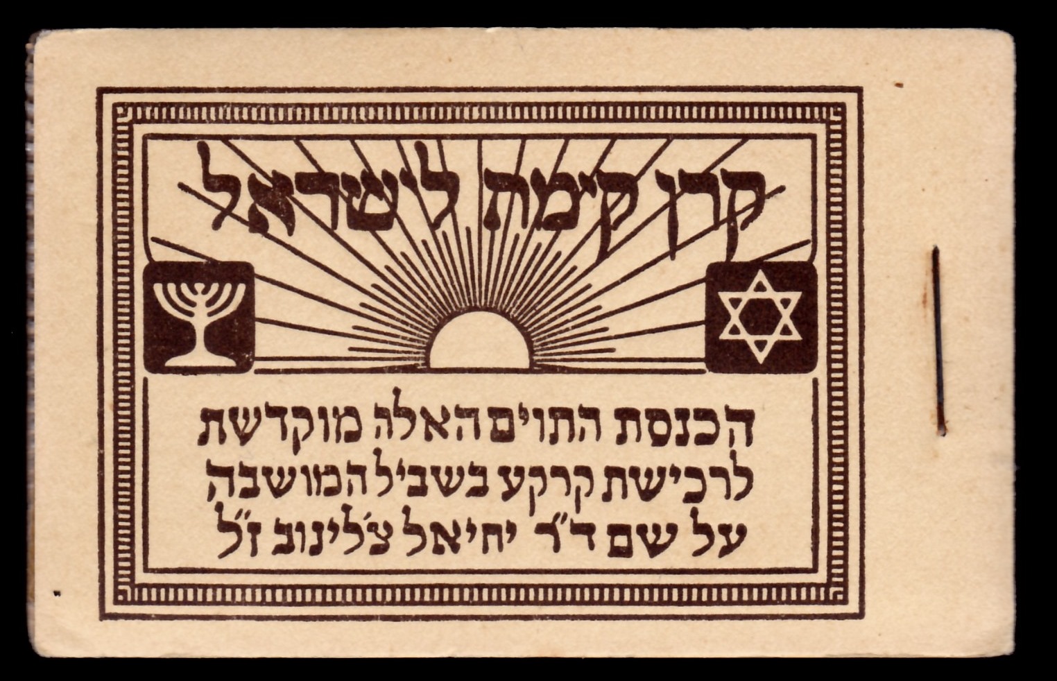 Lot 156 - JNF KKL  -  ISRASTAMPS  Auction 13