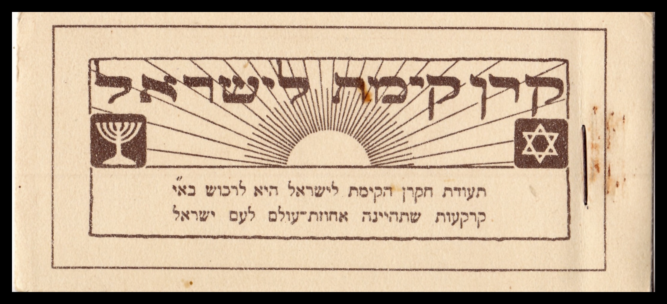 Lot 165 - JNF KKL  -  ISRASTAMPS  Auction 13