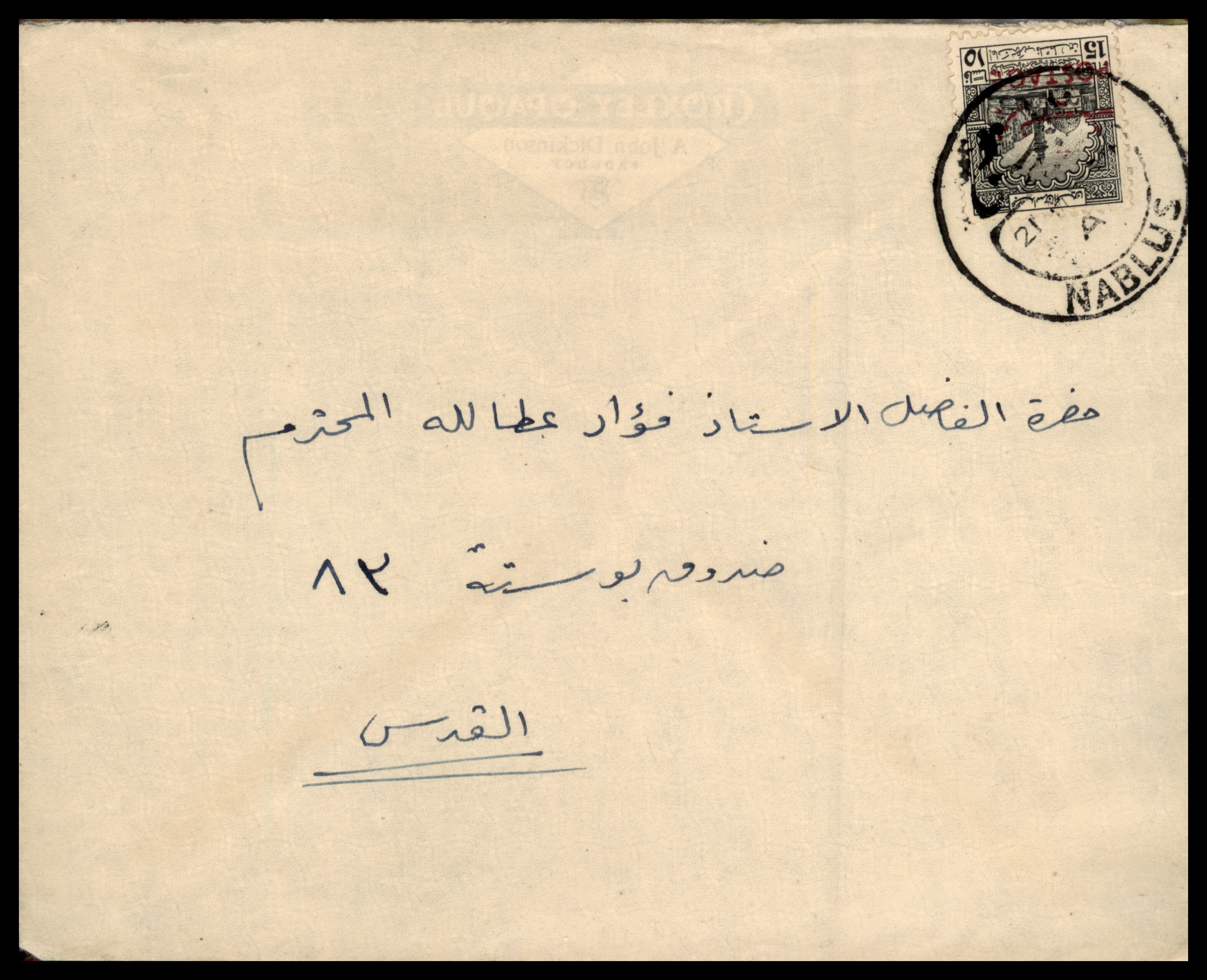 Lot 303 - Jordan Occupation of Palestine - ISRASTAMPS Auction 13 Lot 303 - Jordan Occupation of Palestine - ISRASTAMPS Auction 13