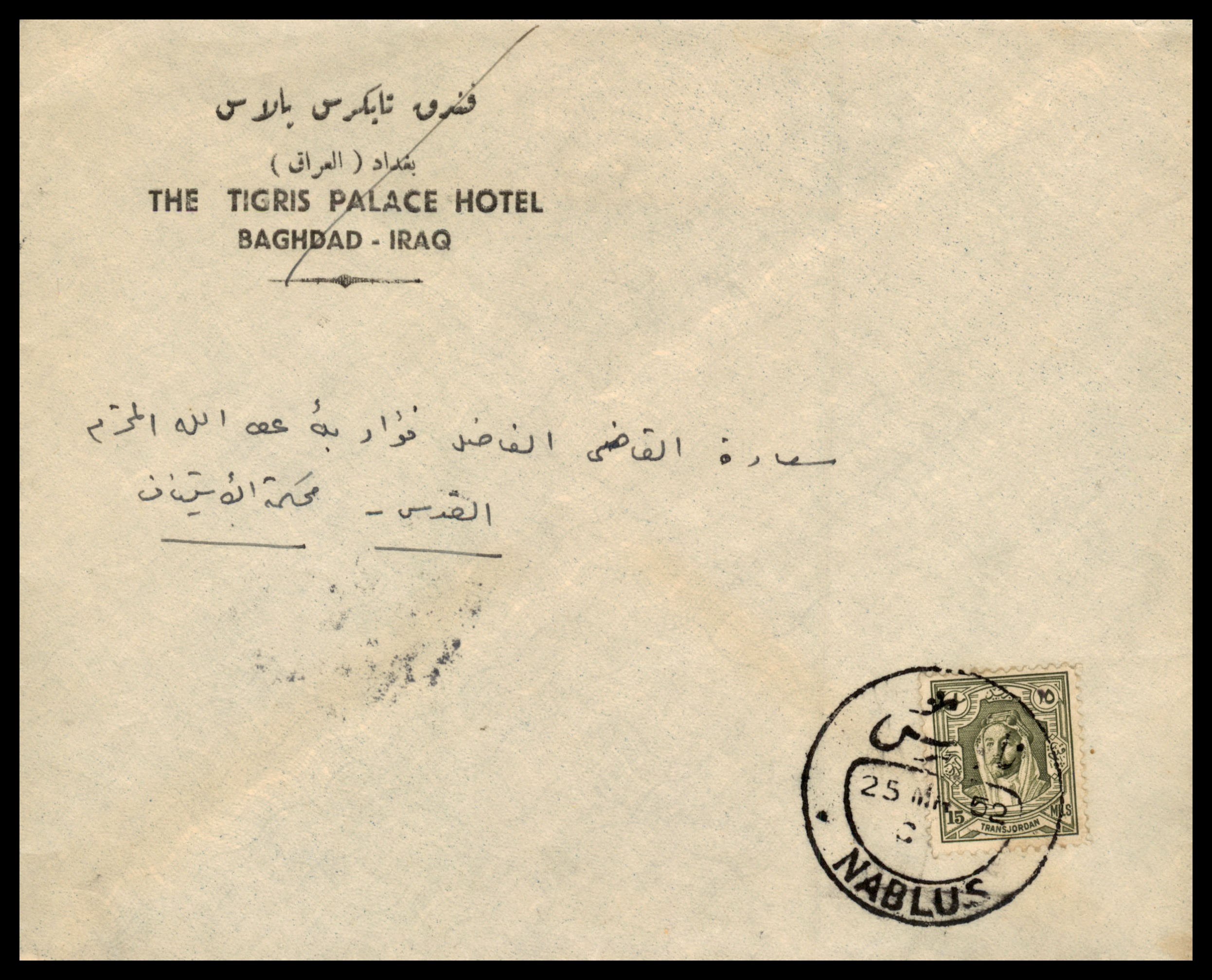 Lot 305 - Jordan Occupation of Palestine - ISRASTAMPS Auction 13 Lot 305 - Jordan Occupation of Palestine - ISRASTAMPS Auction 13