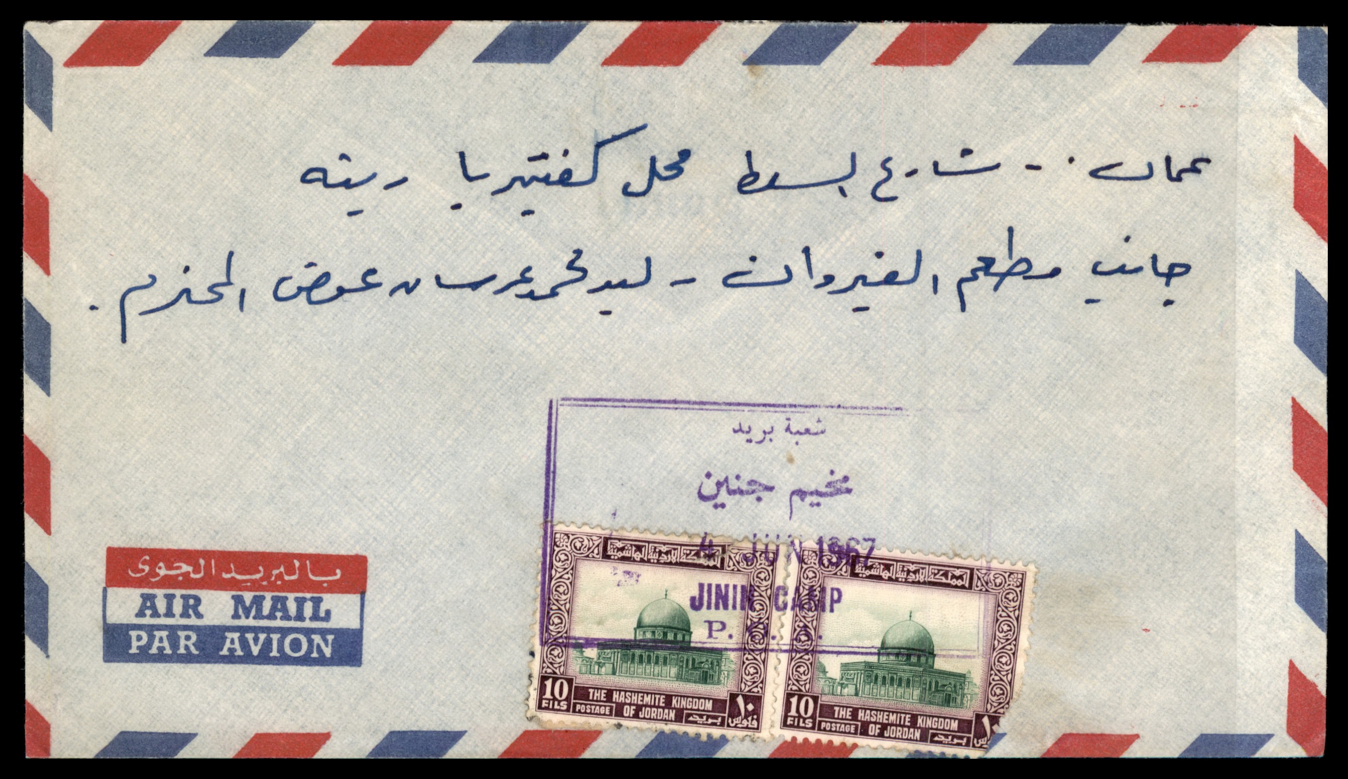 Lot 307 - Jordan Occupation of Palestine - ISRASTAMPS Auction 13 Lot 307 - Jordan Occupation of Palestine - ISRASTAMPS Auction 13
