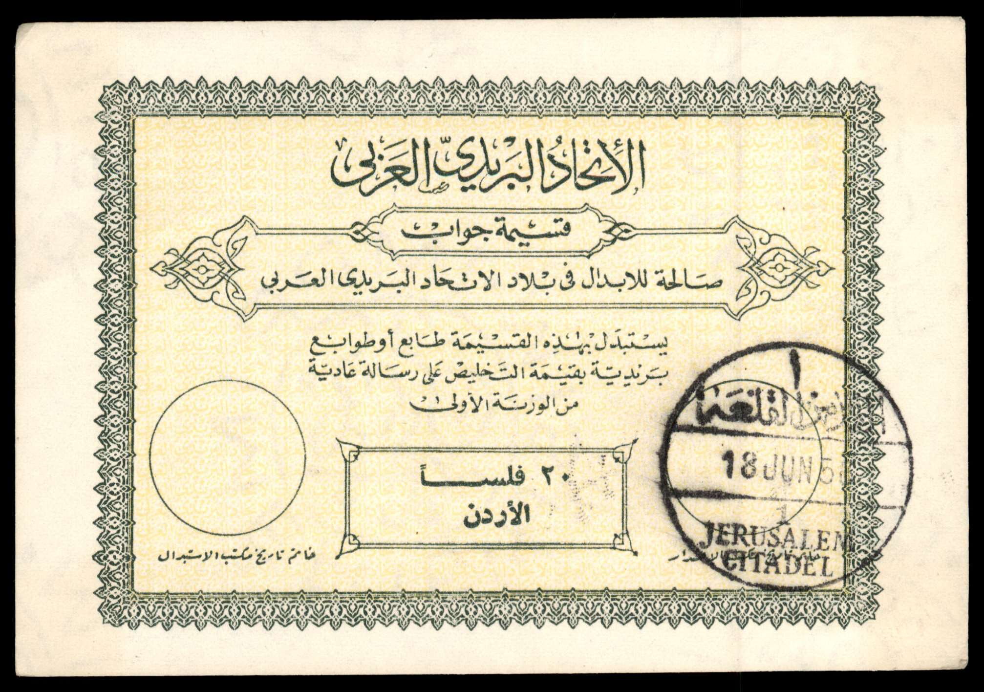 Lot 317 - Jordan Occupation of Palestine - ISRASTAMPS Auction 13 Lot 317 - Jordan Occupation of Palestine - ISRASTAMPS Auction 13