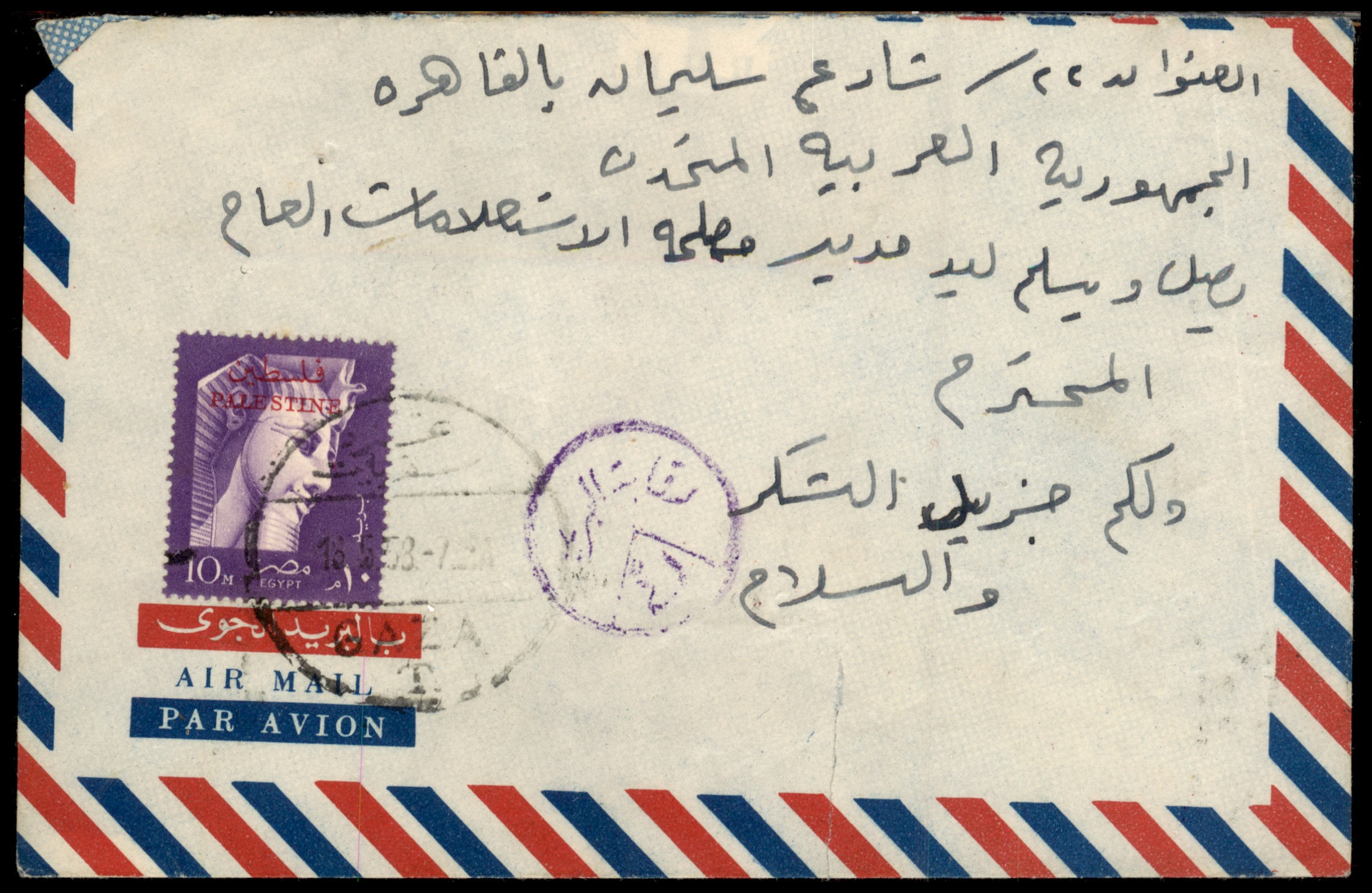 Lot 320 - Gaza Strip Under Egyptian Occupation - ISRASTAMPS Auction 13 Lot 320 - Gaza Strip Under Egyptian Occupation - ISRASTAMPS Auction 13