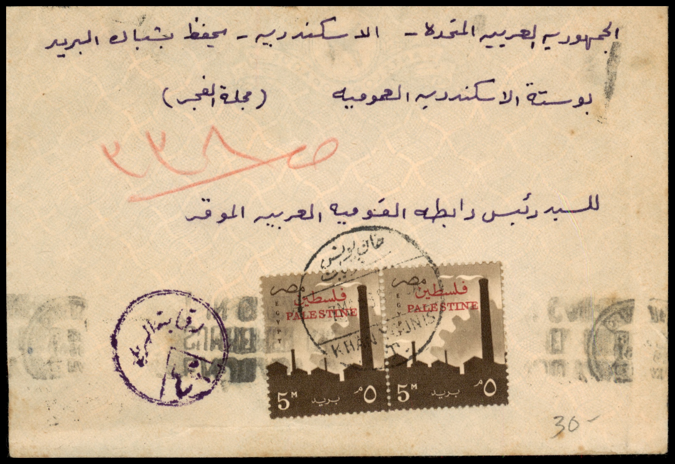Lot 321 - Gaza Strip Under Egyptian Occupation - ISRASTAMPS Auction 13 Lot 321 - Gaza Strip Under Egyptian Occupation - ISRASTAMPS Auction 13