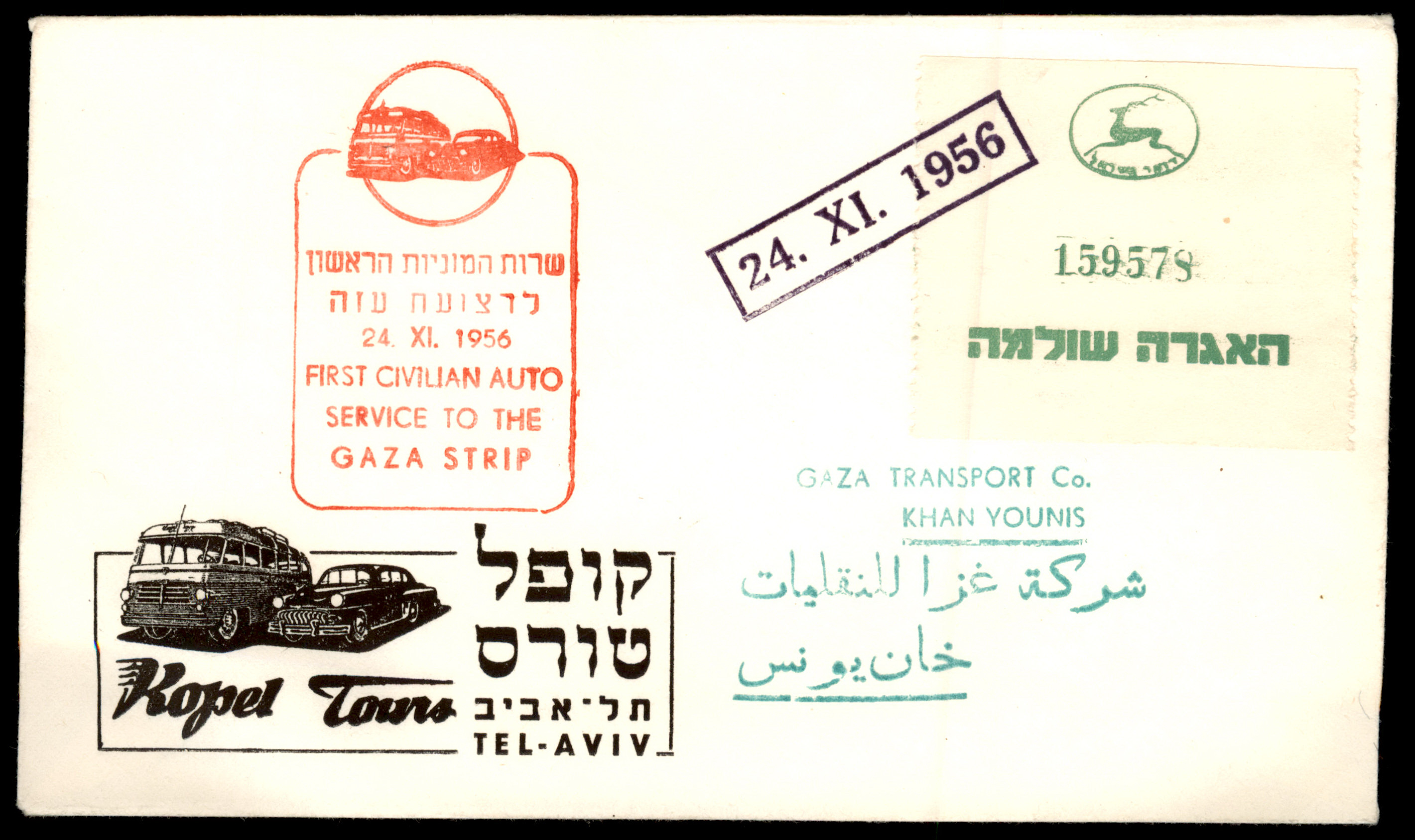 Lot 323 - Israel - Arab Conflict  -  ISRASTAMPS  Auction 13