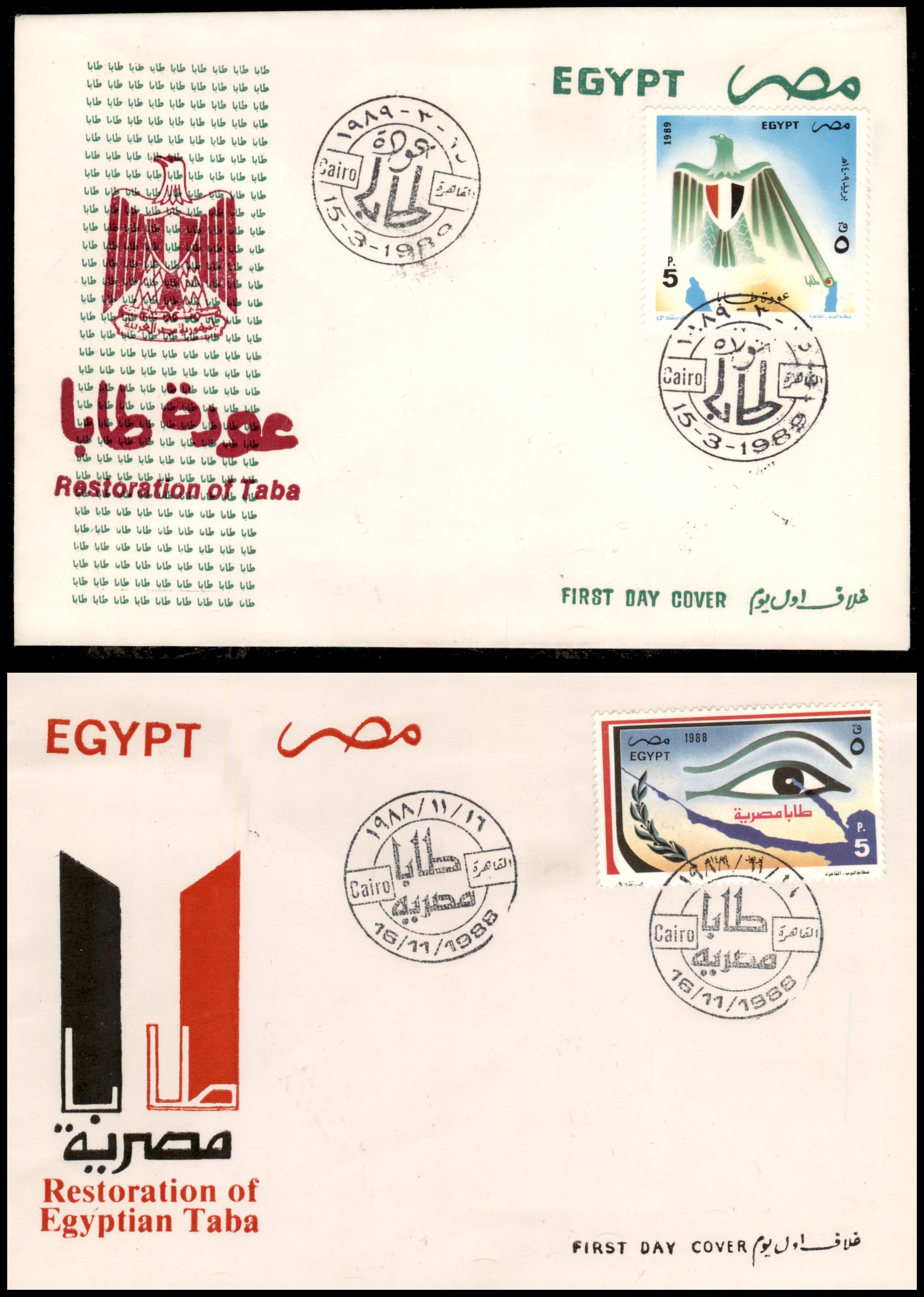 Lot 324 - Israel - Arab Conflict  -  ISRASTAMPS  Auction 13