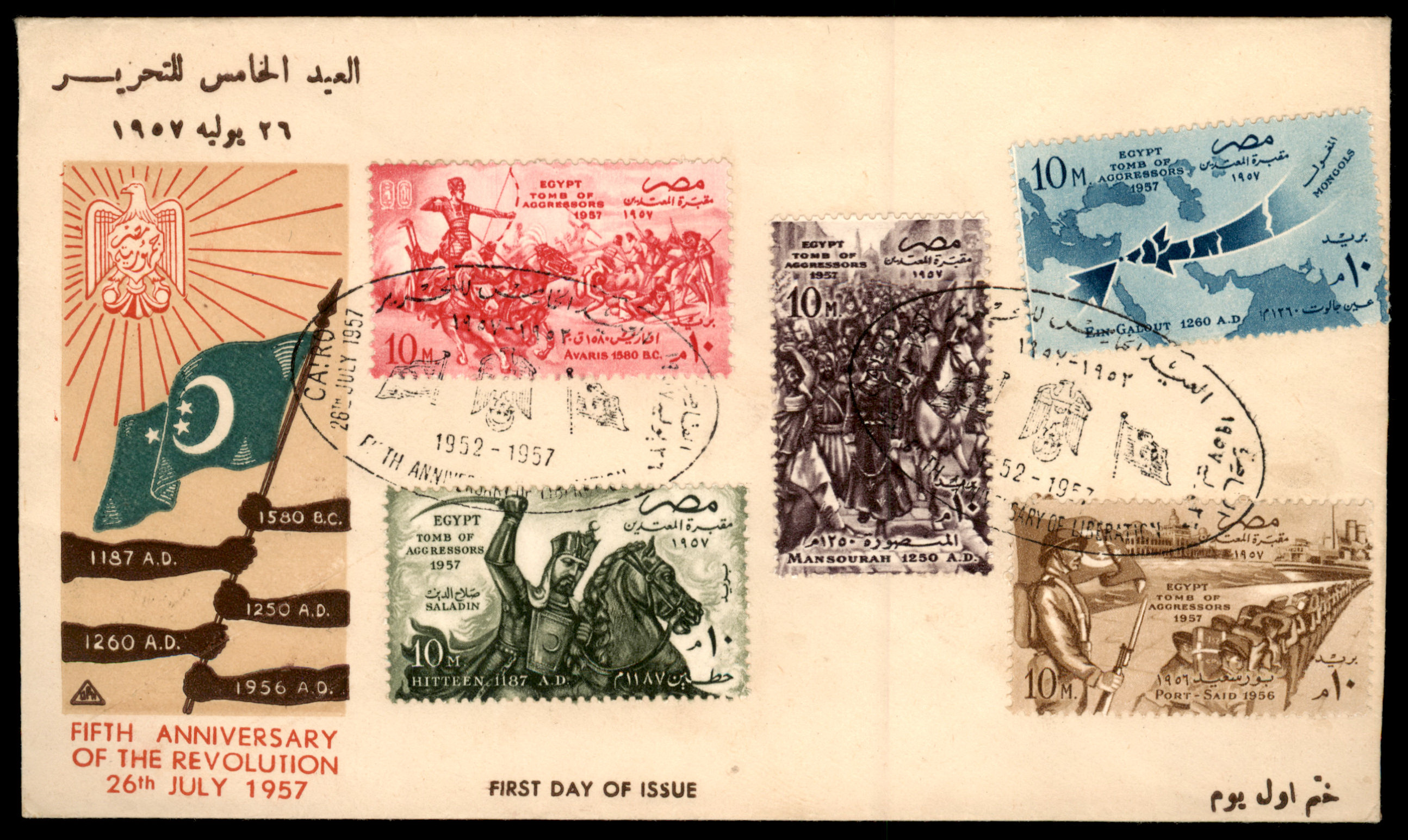 Lot 326 - Israel - Arab Conflict  -  ISRASTAMPS  Auction 13