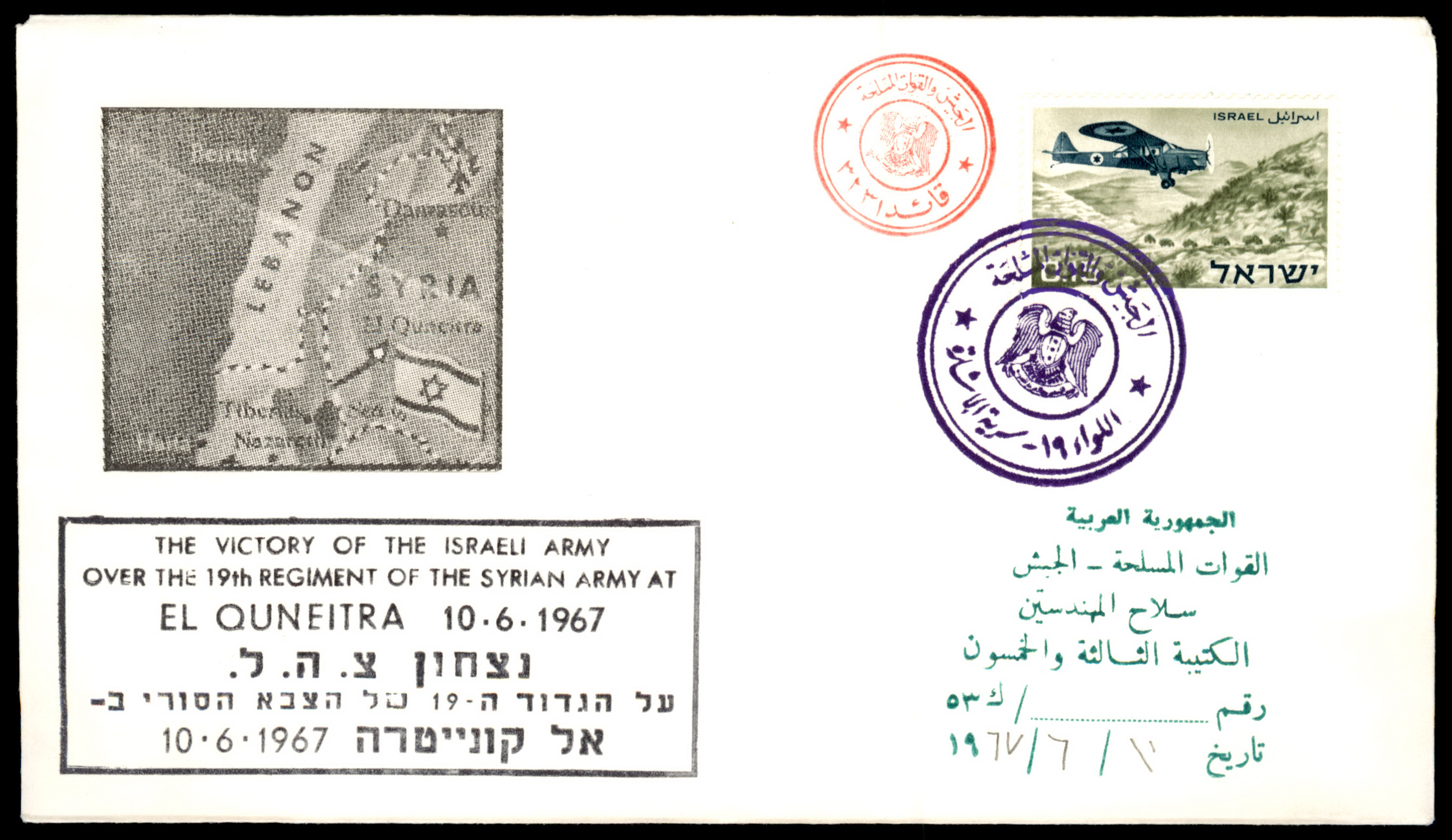 Lot 337 - Israel - Arab Conflict  -  ISRASTAMPS  Auction 13