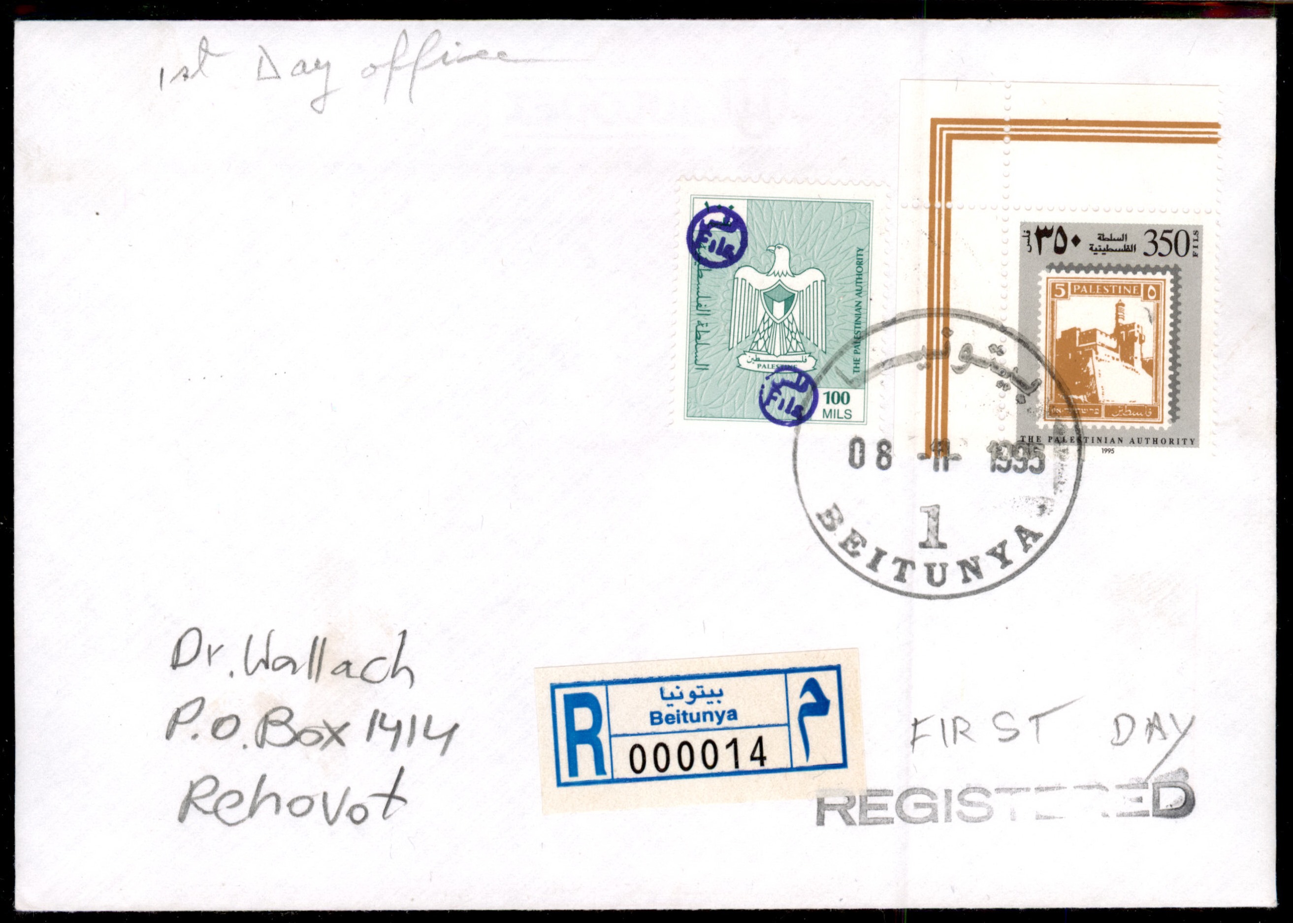 Lot 348 - PALESTINIAN AUTHORITY  -  ISRASTAMPS  Auction 13