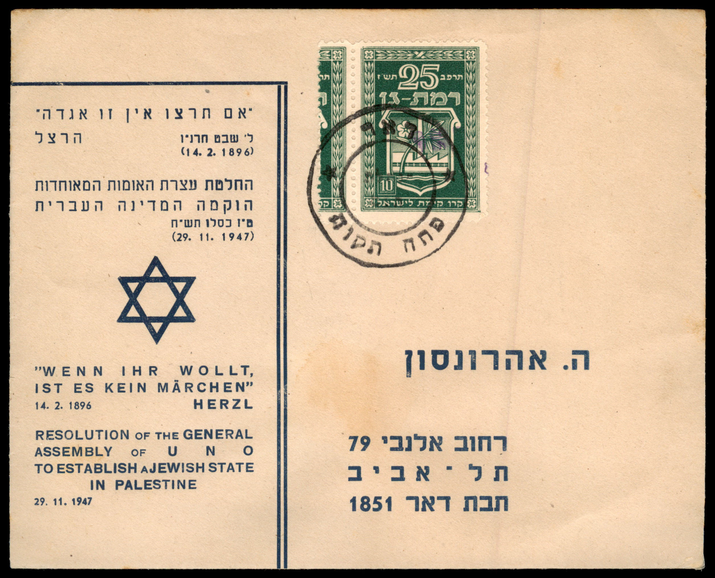 Lot 369 - Israel 1948 Interim Period Covers - ISRASTAMPS Auction 13 Lot 369 - Israel 1948 Interim Period Covers - ISRASTAMPS Auction 13