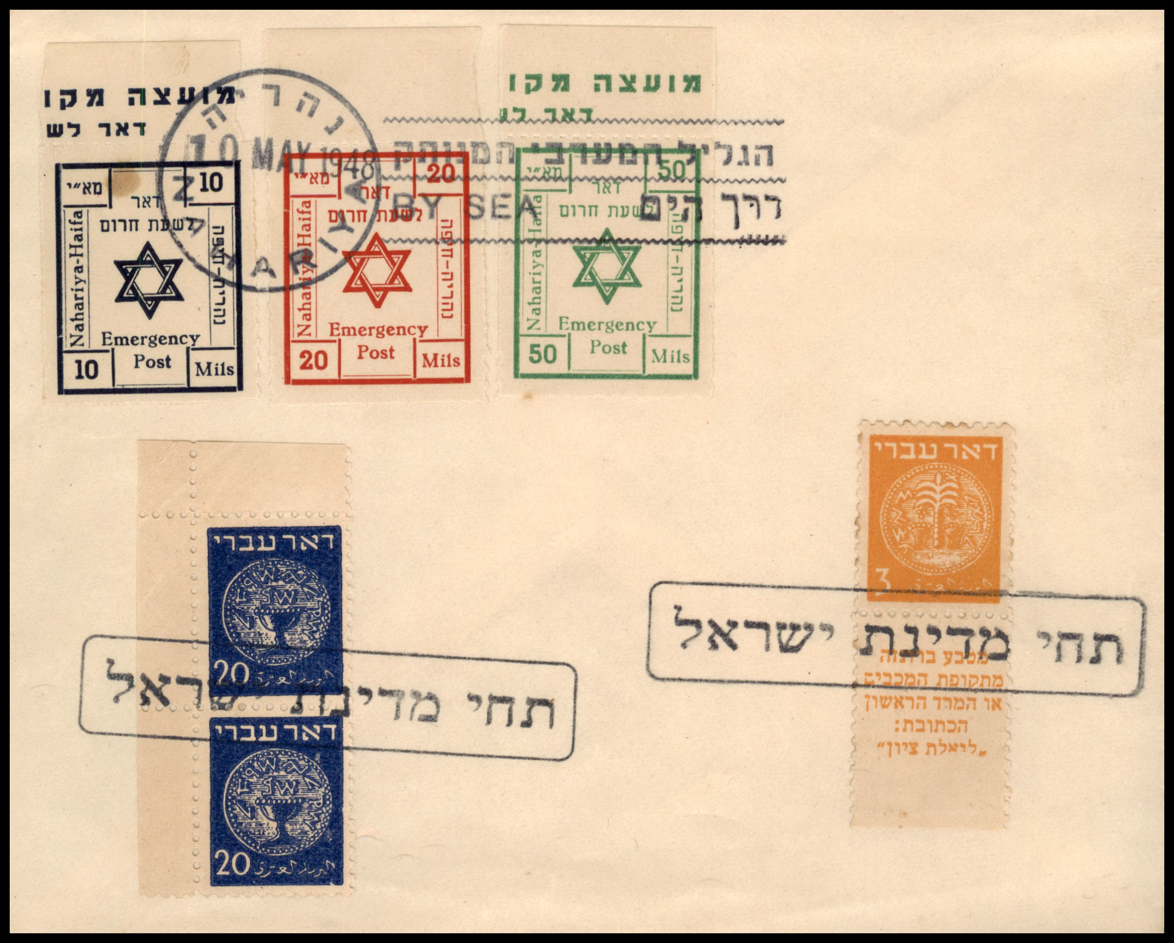 Lot 371 - Israel 1948 Interim Period Covers - ISRASTAMPS Auction 13 Lot 371 - Israel 1948 Interim Period Covers - ISRASTAMPS Auction 13