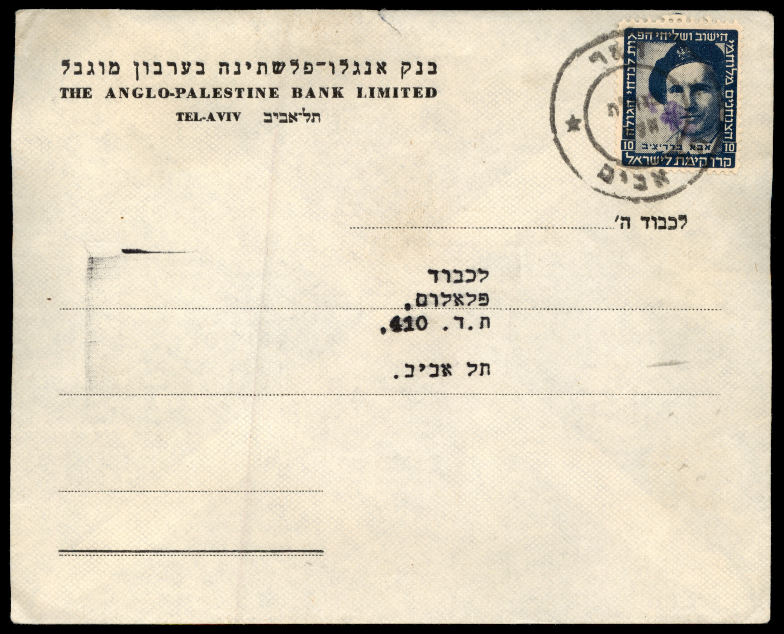 Lot 374 - Israel 1948 Interim Period Covers - ISRASTAMPS Auction 13 Lot 374 - Israel 1948 Interim Period Covers - ISRASTAMPS Auction 13