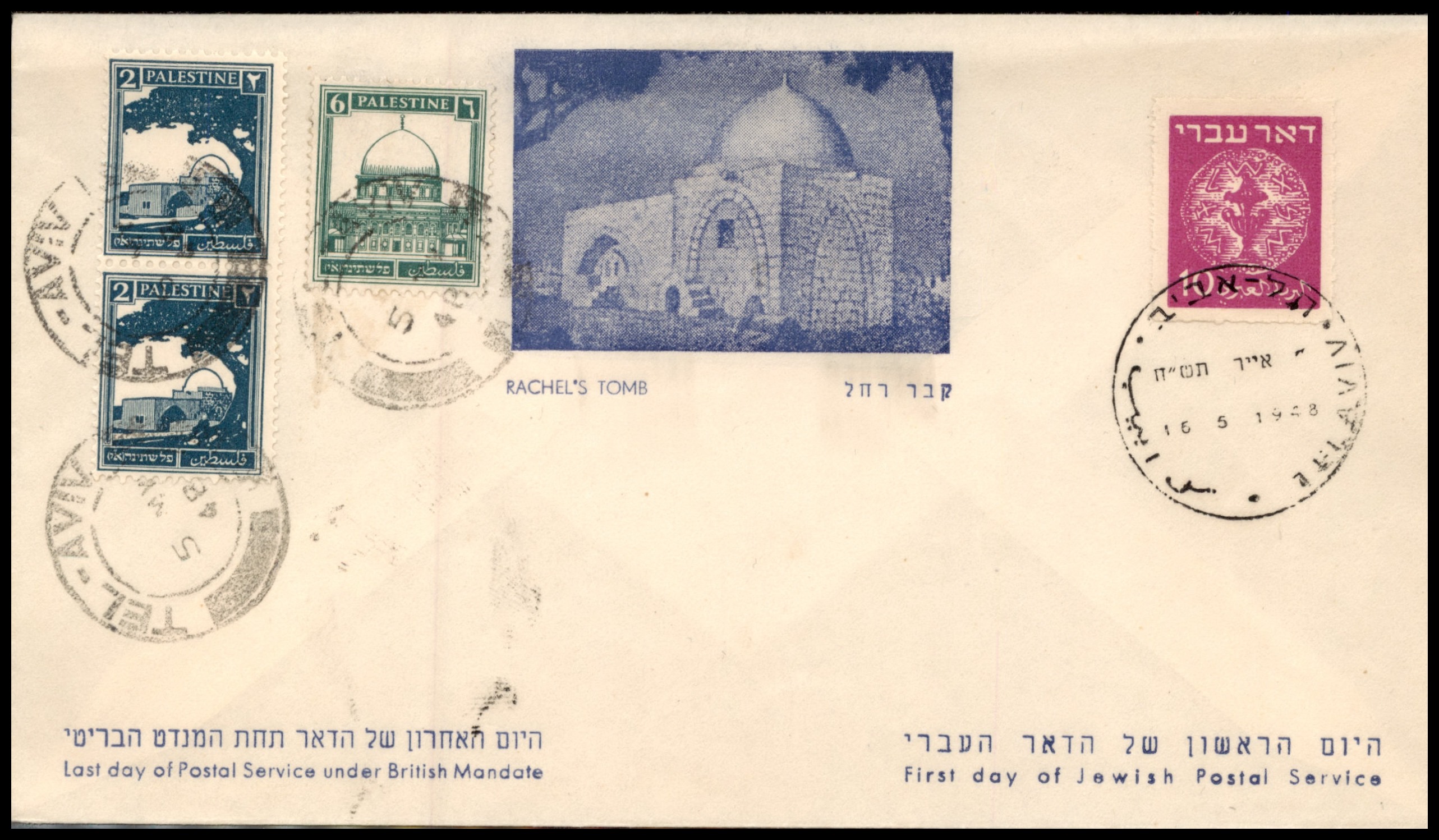 Lot 385 - Israel 1948 Interim Period Covers - ISRASTAMPS Auction 13 Lot 385 - Israel 1948 Interim Period Covers - ISRASTAMPS Auction 13