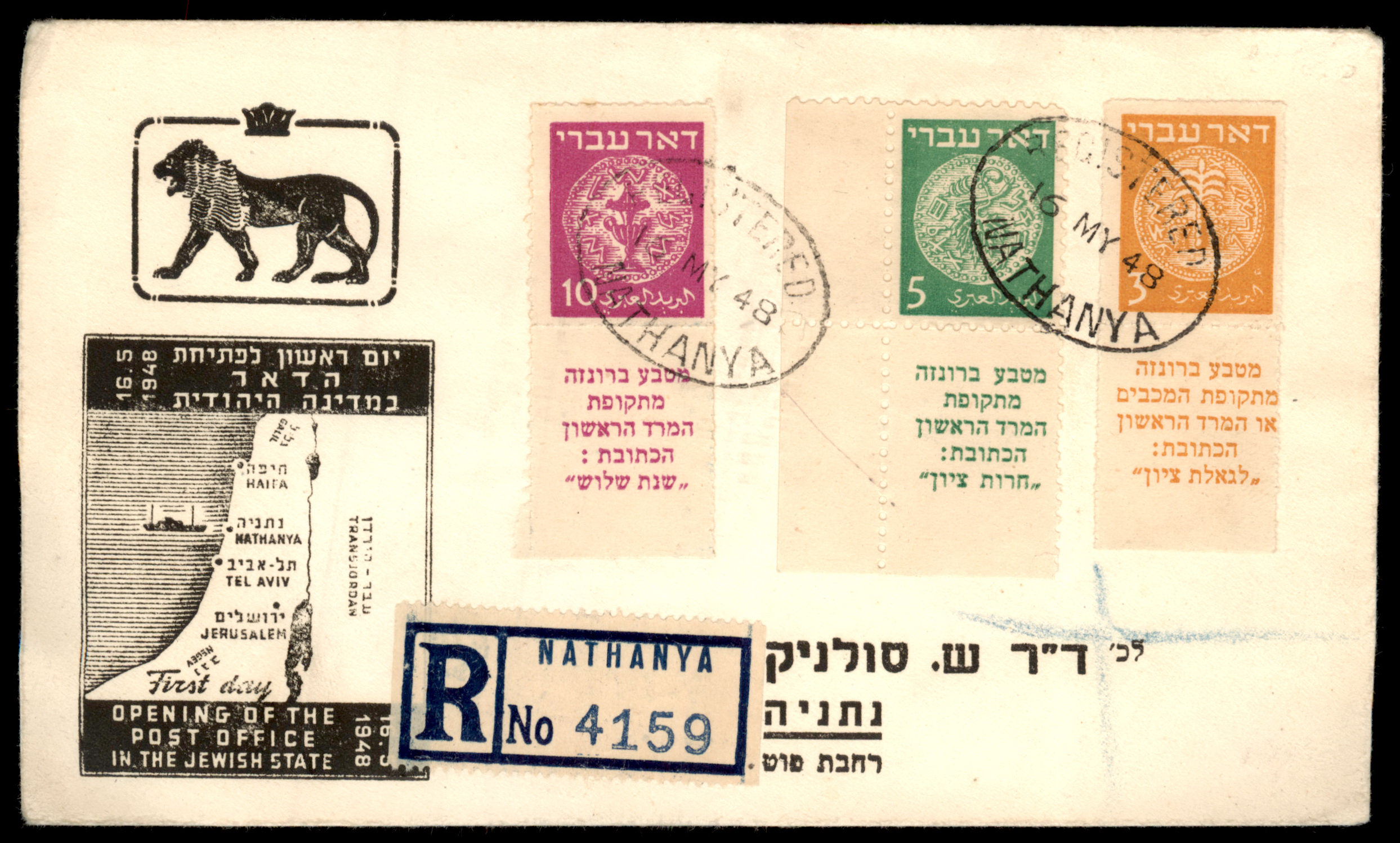 Lot 387.1. - Israel 1948 Doar Ivri Covers - ISRASTAMPS Auction 13 Lot 387.1. - Israel 1948 Doar Ivri Covers - ISRASTAMPS Auction 13