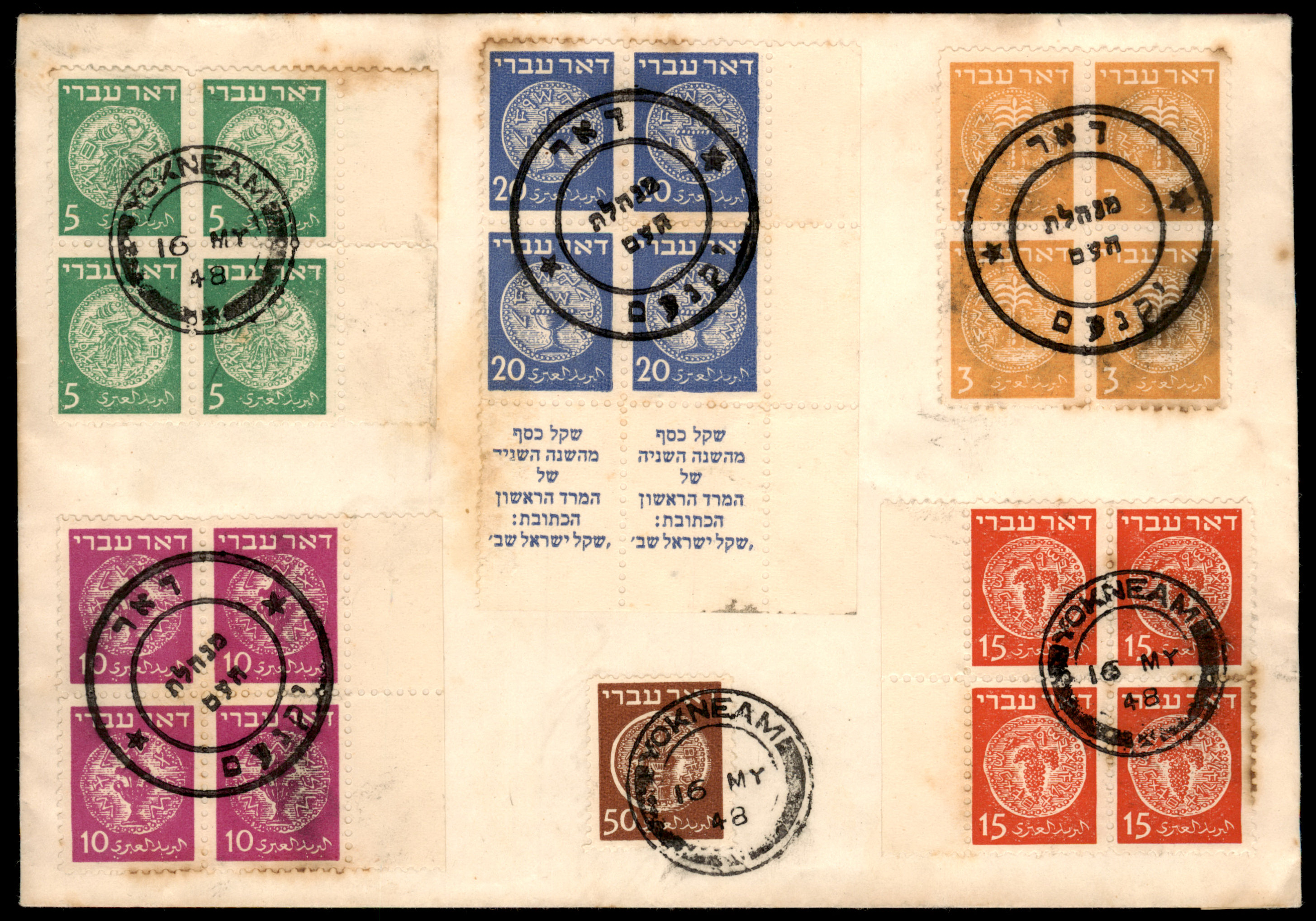 Lot 387 - Israel 1948 Doar Ivri Covers - ISRASTAMPS Auction 13 Lot 387 - Israel 1948 Doar Ivri Covers - ISRASTAMPS Auction 13