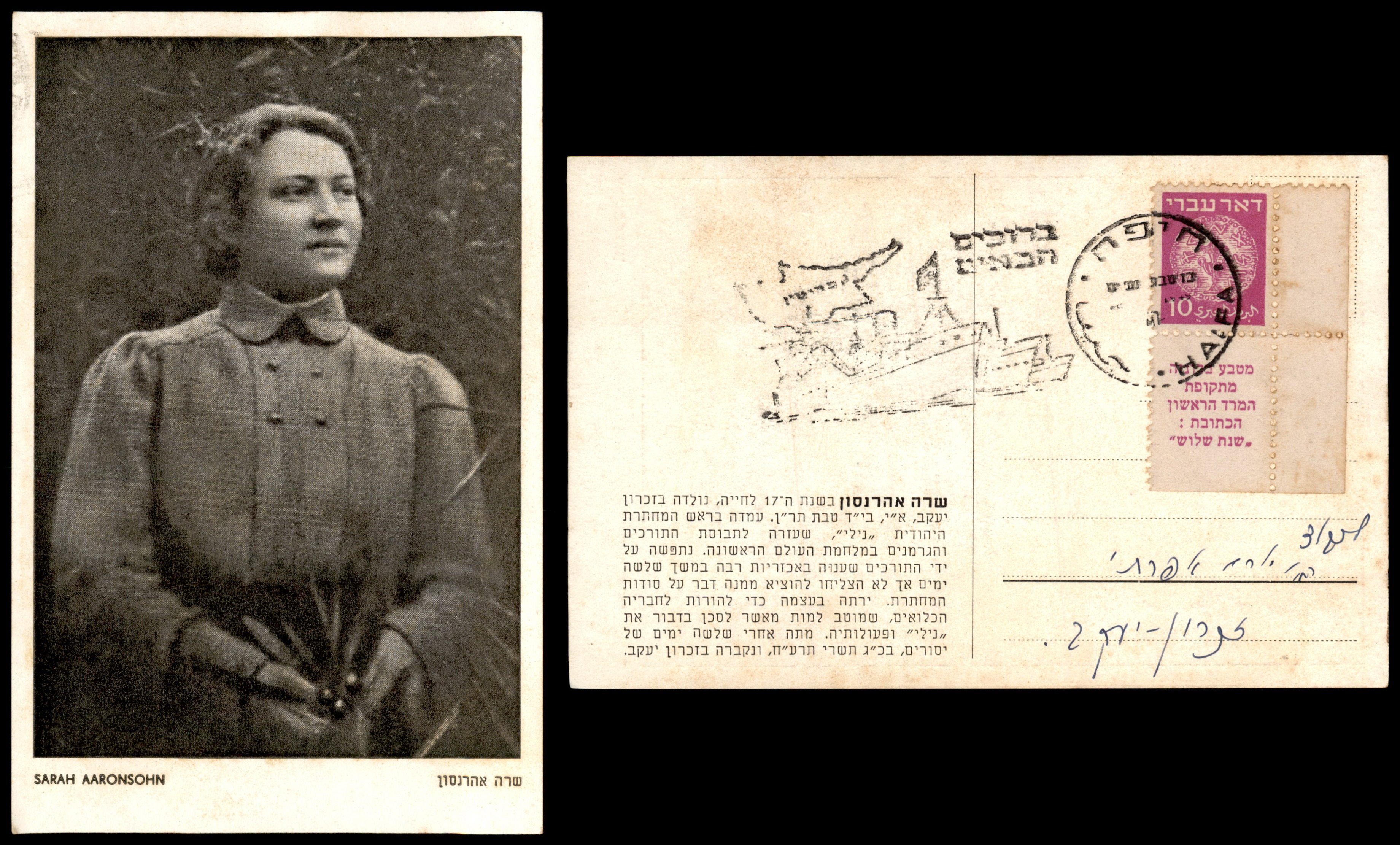 Lot 391 - Israel 1948 Doar Ivri Covers - ISRASTAMPS Auction 13 Lot 391 - Israel 1948 Doar Ivri Covers - ISRASTAMPS Auction 13