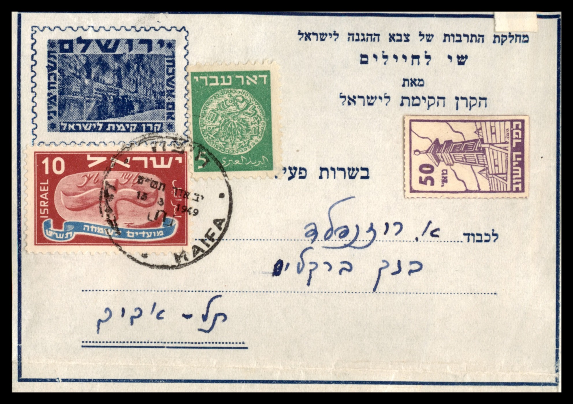 Lot 397 - Israel 1948 Doar Ivri Covers  -  ISRASTAMPS  Auction 13