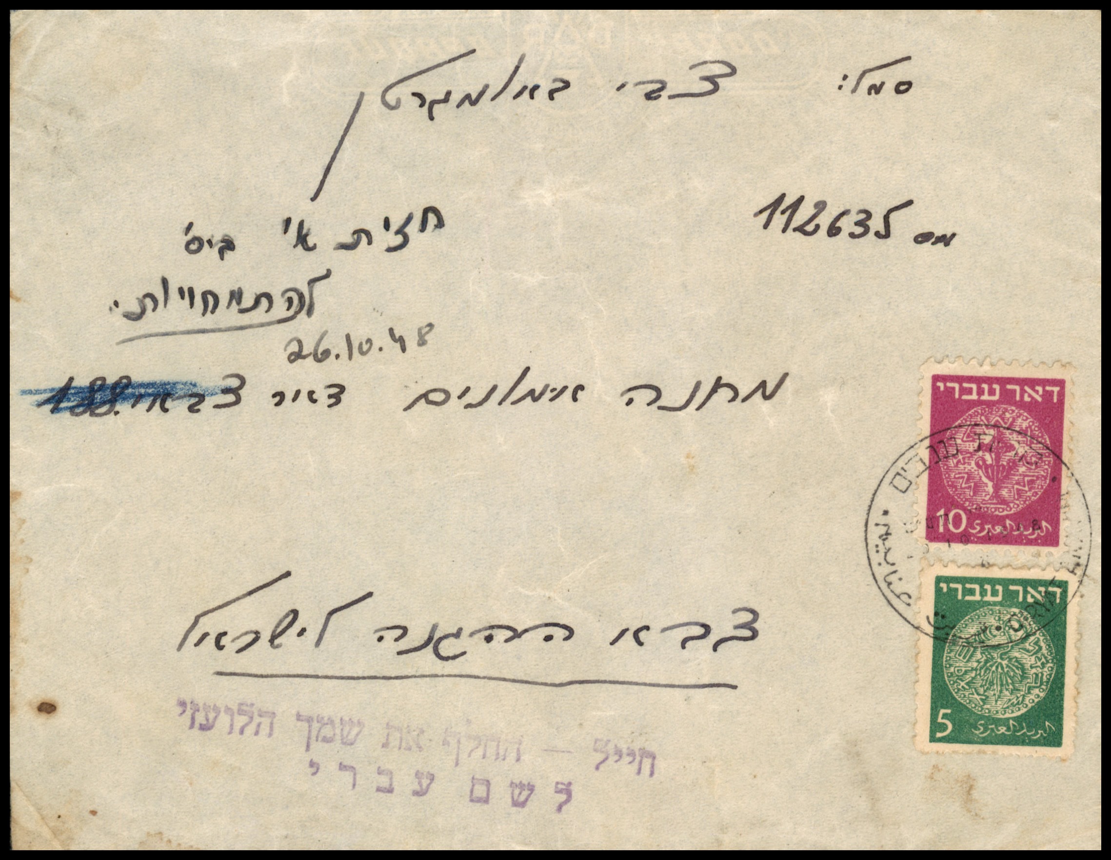 Lot 398 - Israel 1948 Doar Ivri Covers  -  ISRASTAMPS  Auction 13