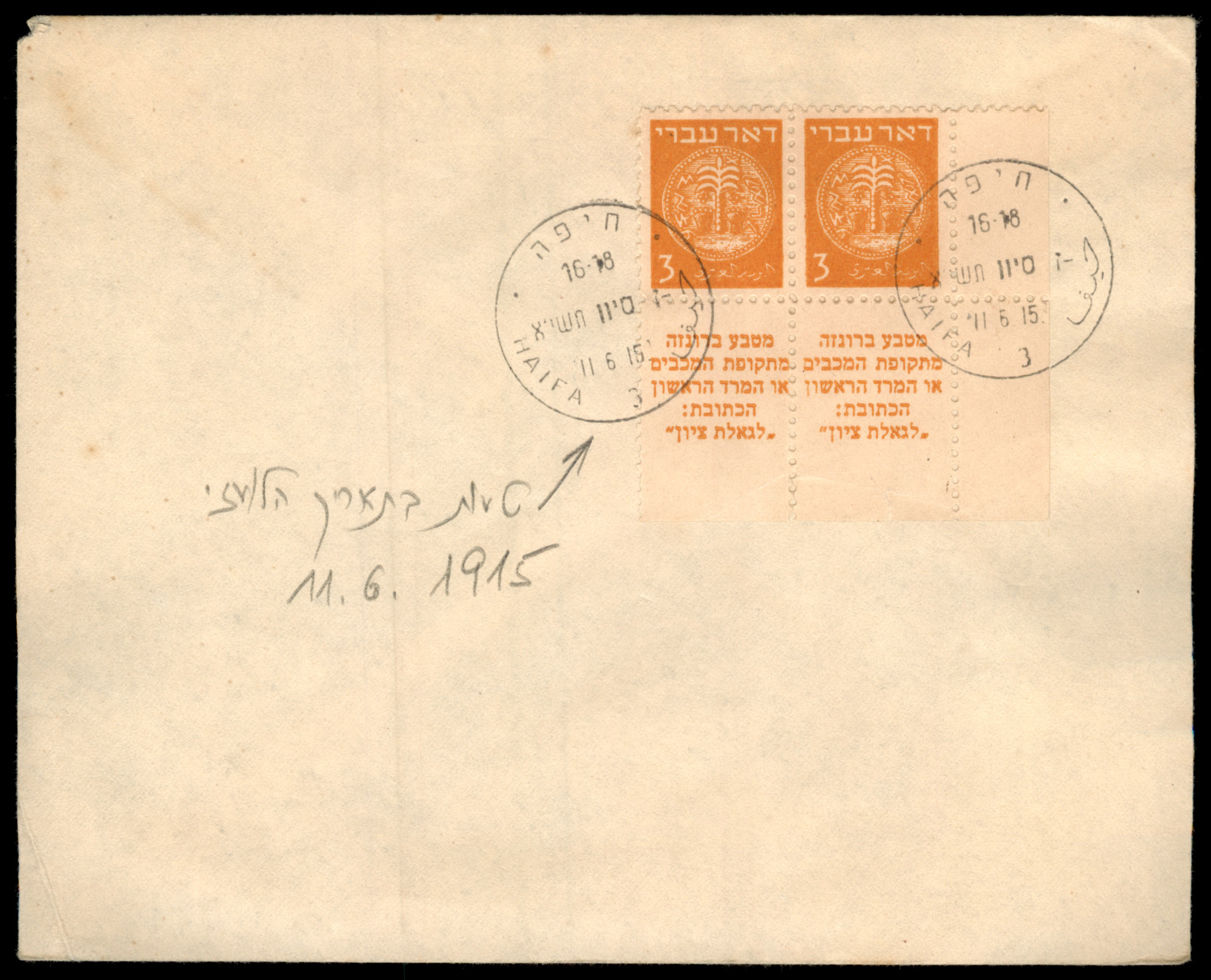 Lot 400 - Israel 1948 Doar Ivri Covers  -  ISRASTAMPS  Auction 13