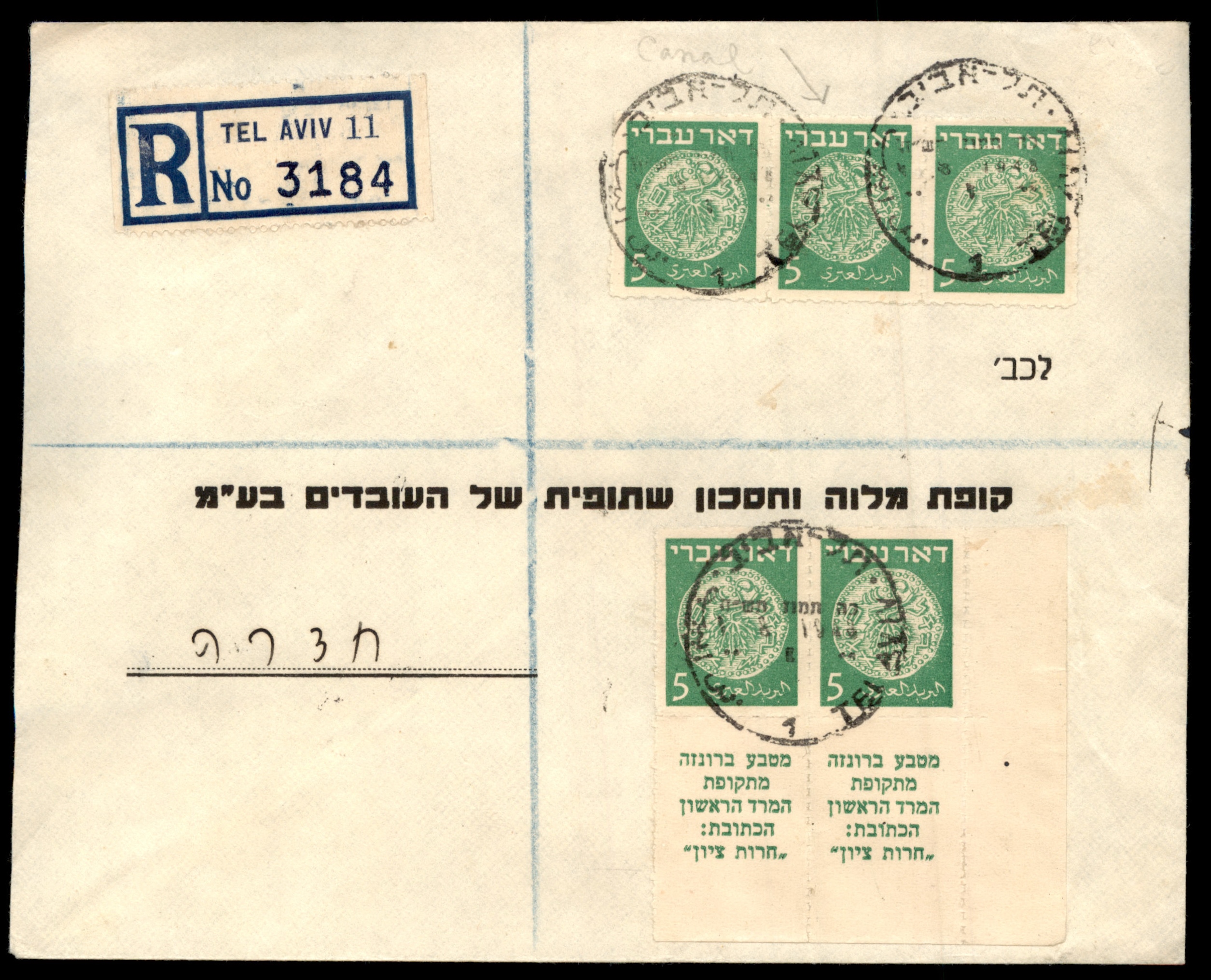 Lot 401 - Israel 1948 Doar Ivri Covers  -  ISRASTAMPS  Auction 13